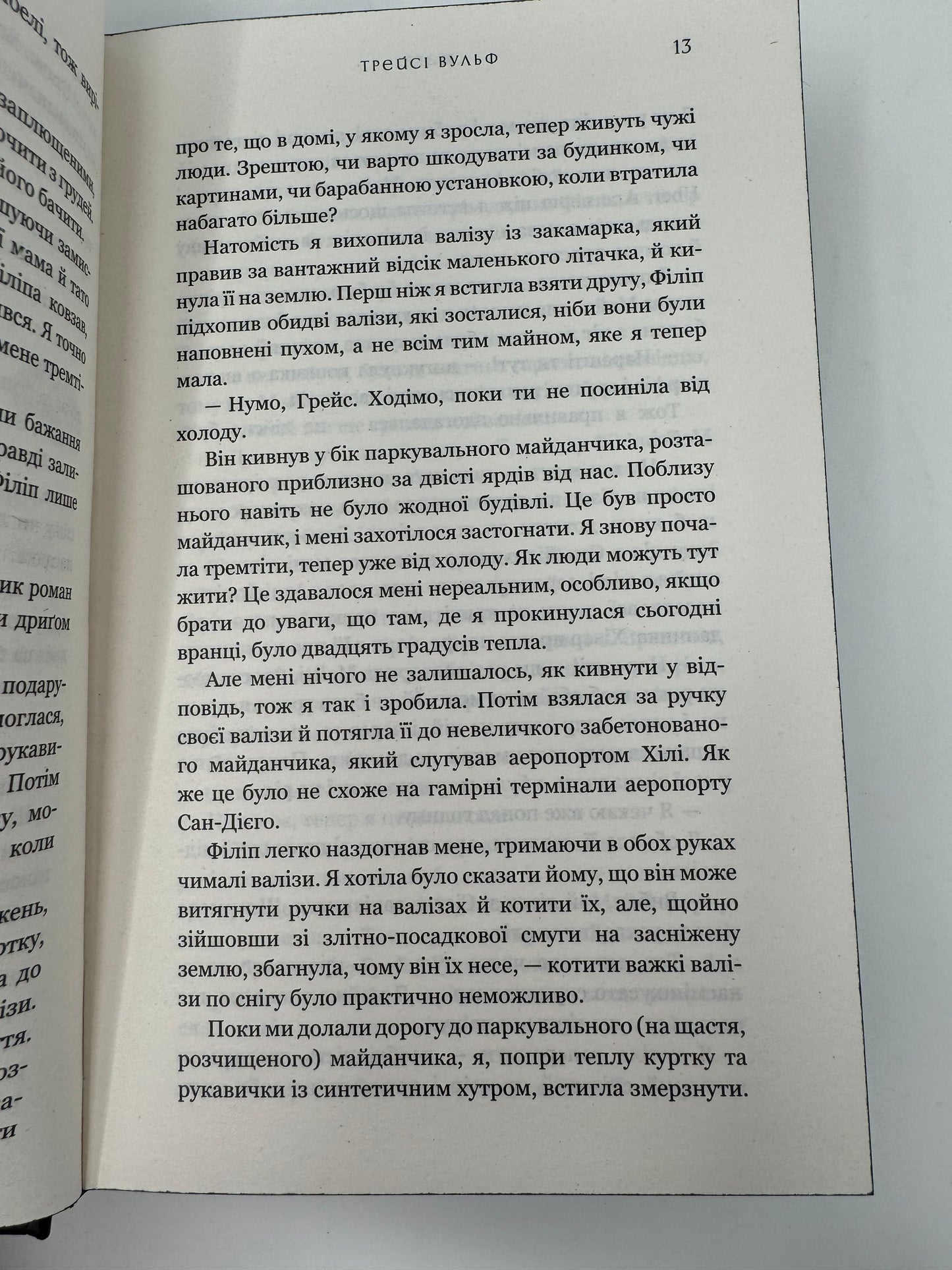 Жага. Трейсі Вульф / Бестселери NYT українською