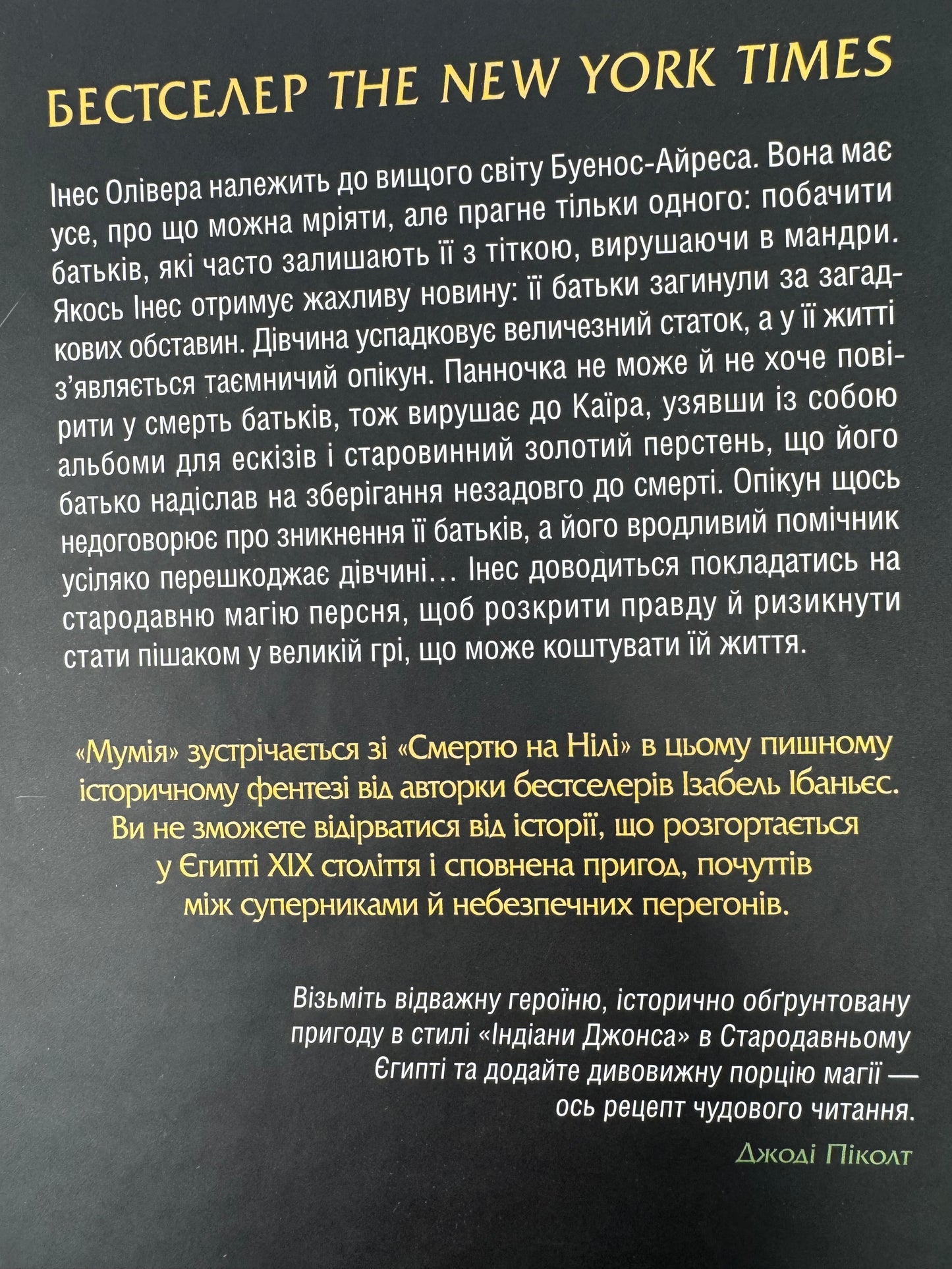 Що знає річка.Таємниці Нілу. Ізабель Ібаньєс / Книги про Єгипет, історичне фентезі