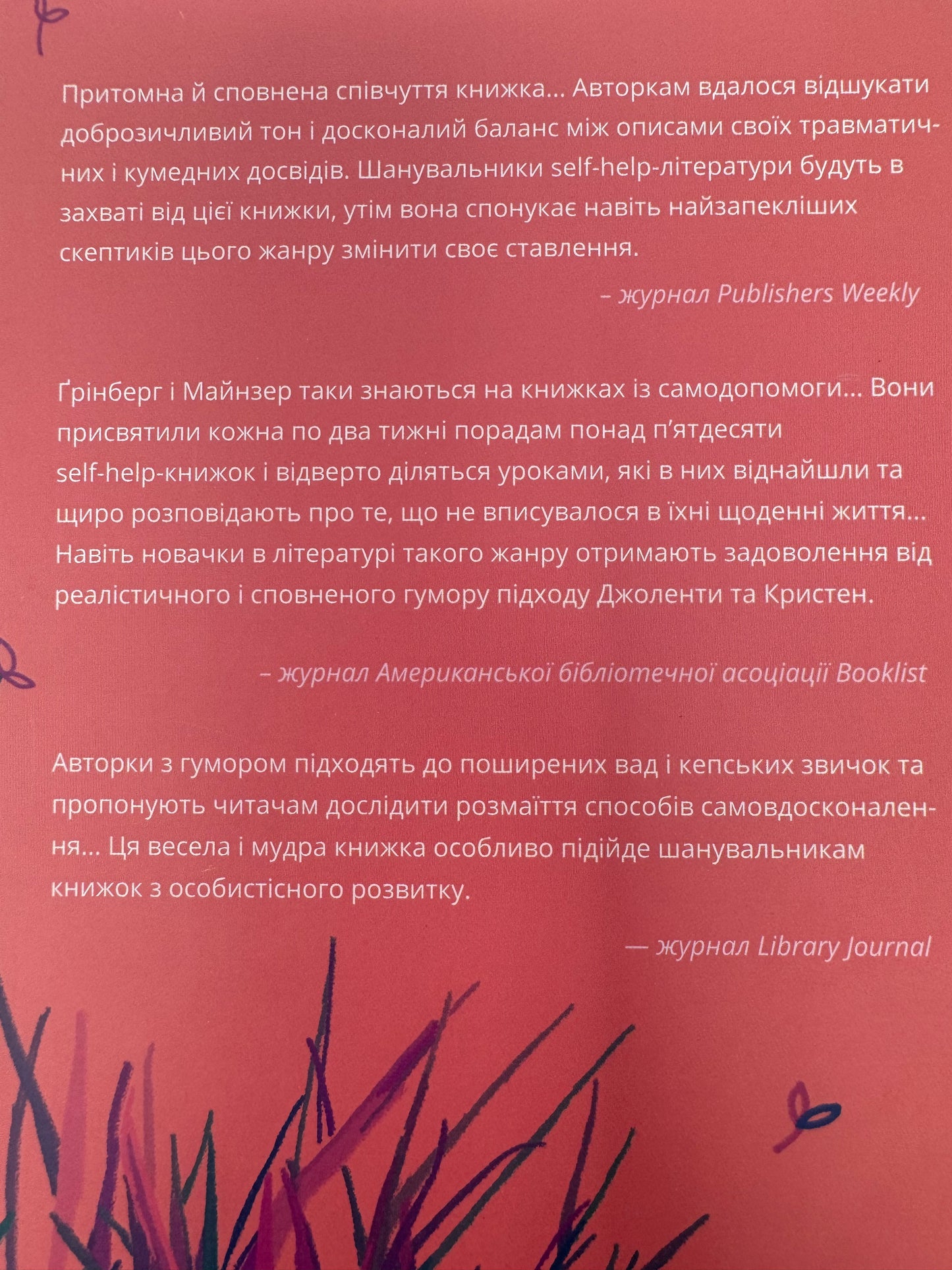 Як давати собі раду. Чого ми навчилися за 50 книжками з саморозвитку. Джолента Ґрінберґ / Книги з саморозвитку