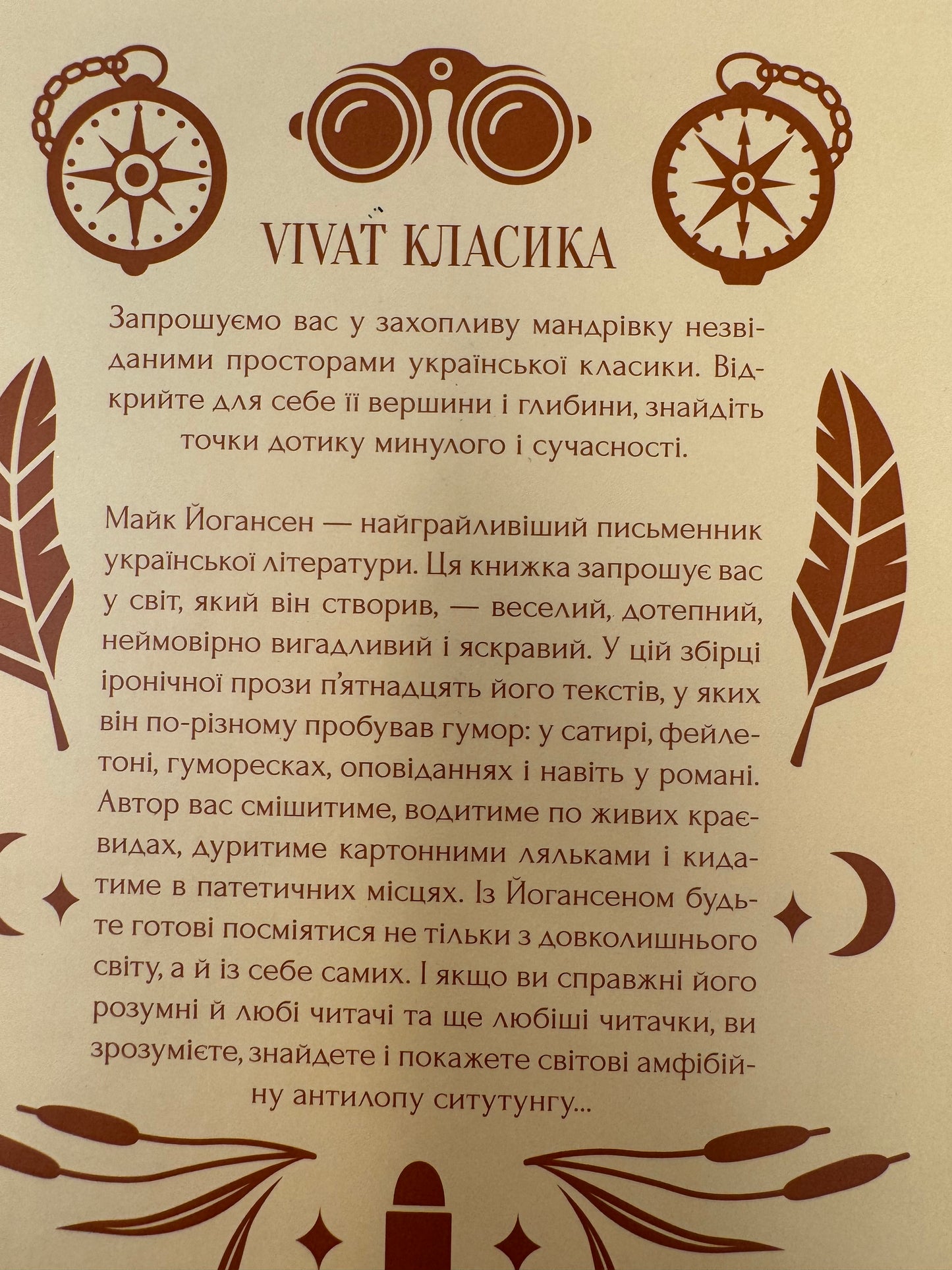Ситутунга. Майк Йогансен / Українська класика книги купити в Америці