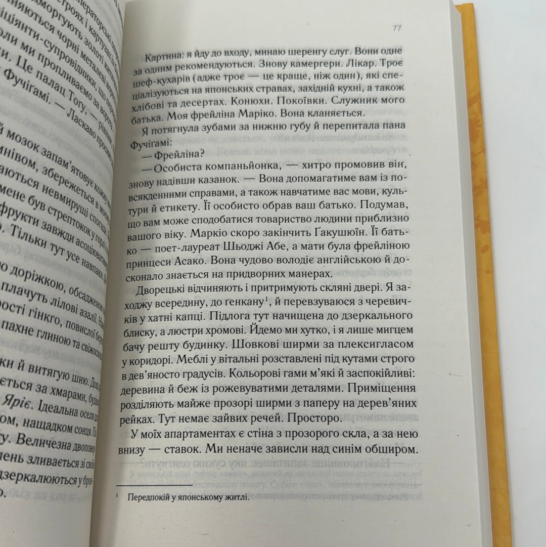 Навіки Токіо. Еміко Джин / Книги Young Adult українською. Бестселери The New York Times