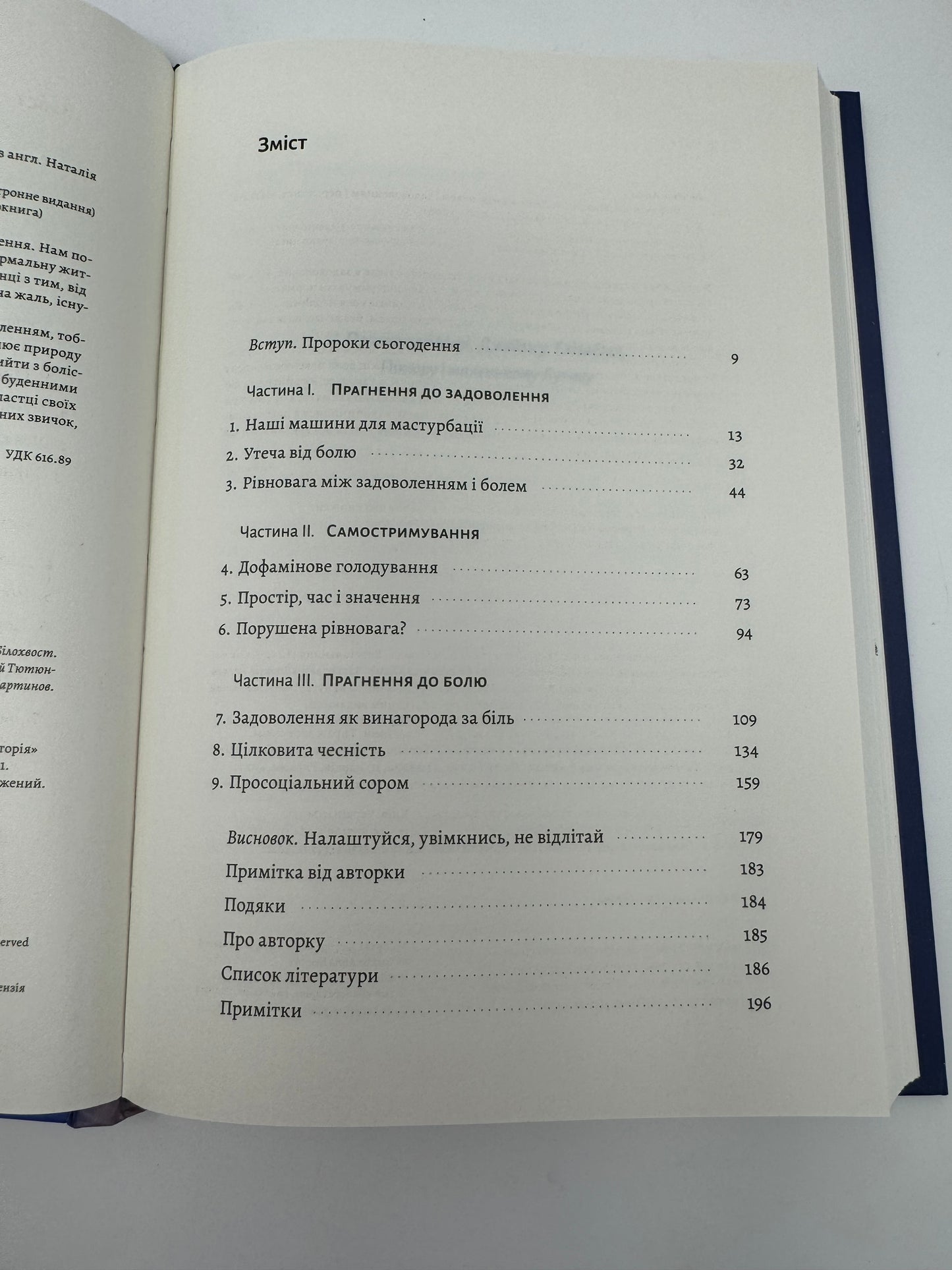 Дофамінове покоління. Де межа між болем і задоволенням (тверда обкладинка). Анна Лембке / Світовий бестселер з популярної психології