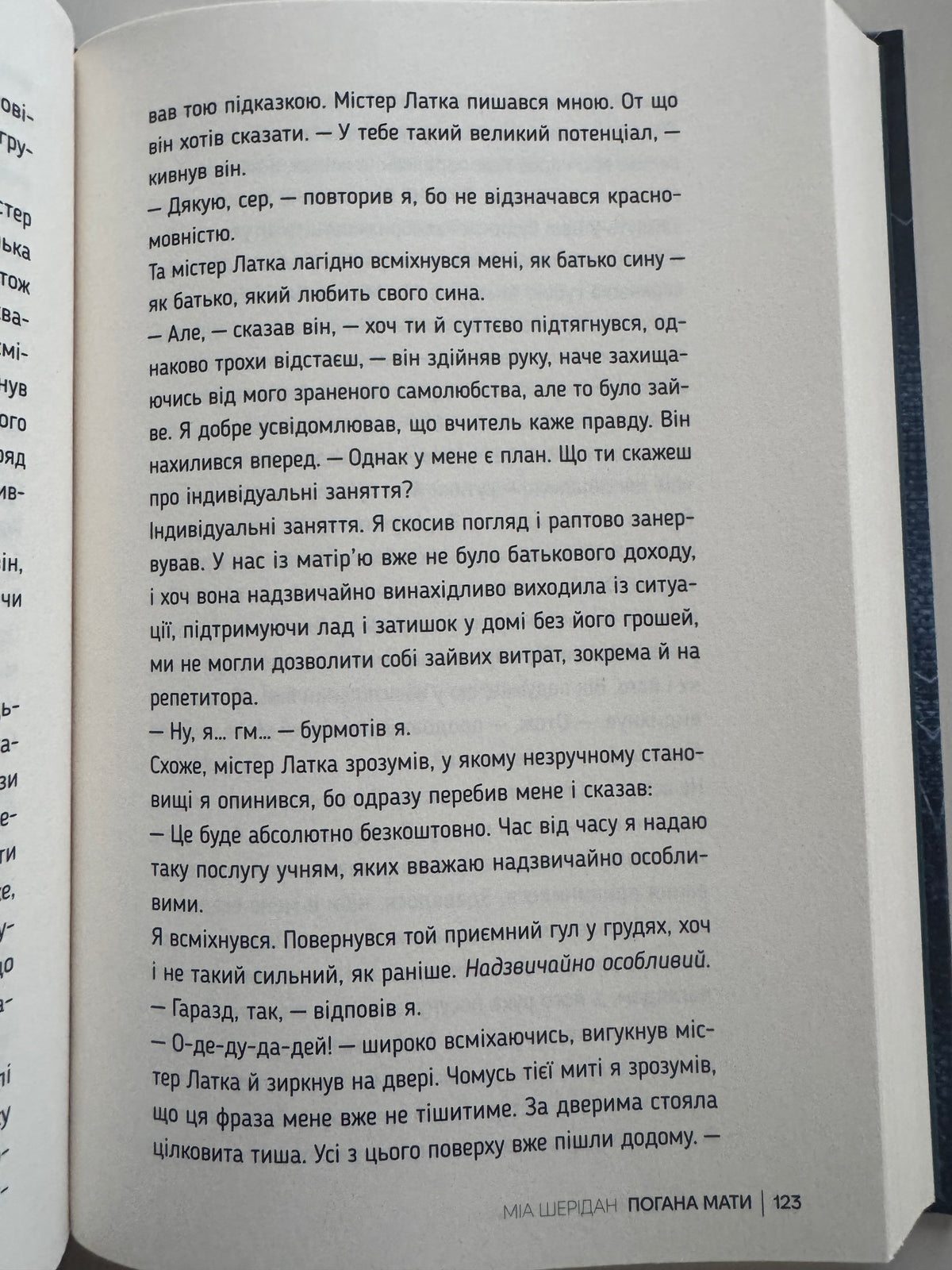 Погана мати. Міа Шерідан / Детективи світові українські книги