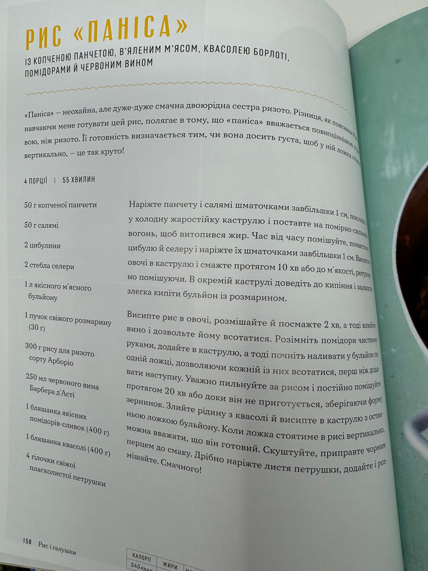 Італійські страви з Джеймі Олівером / Кулінарні книги з італійської кухні