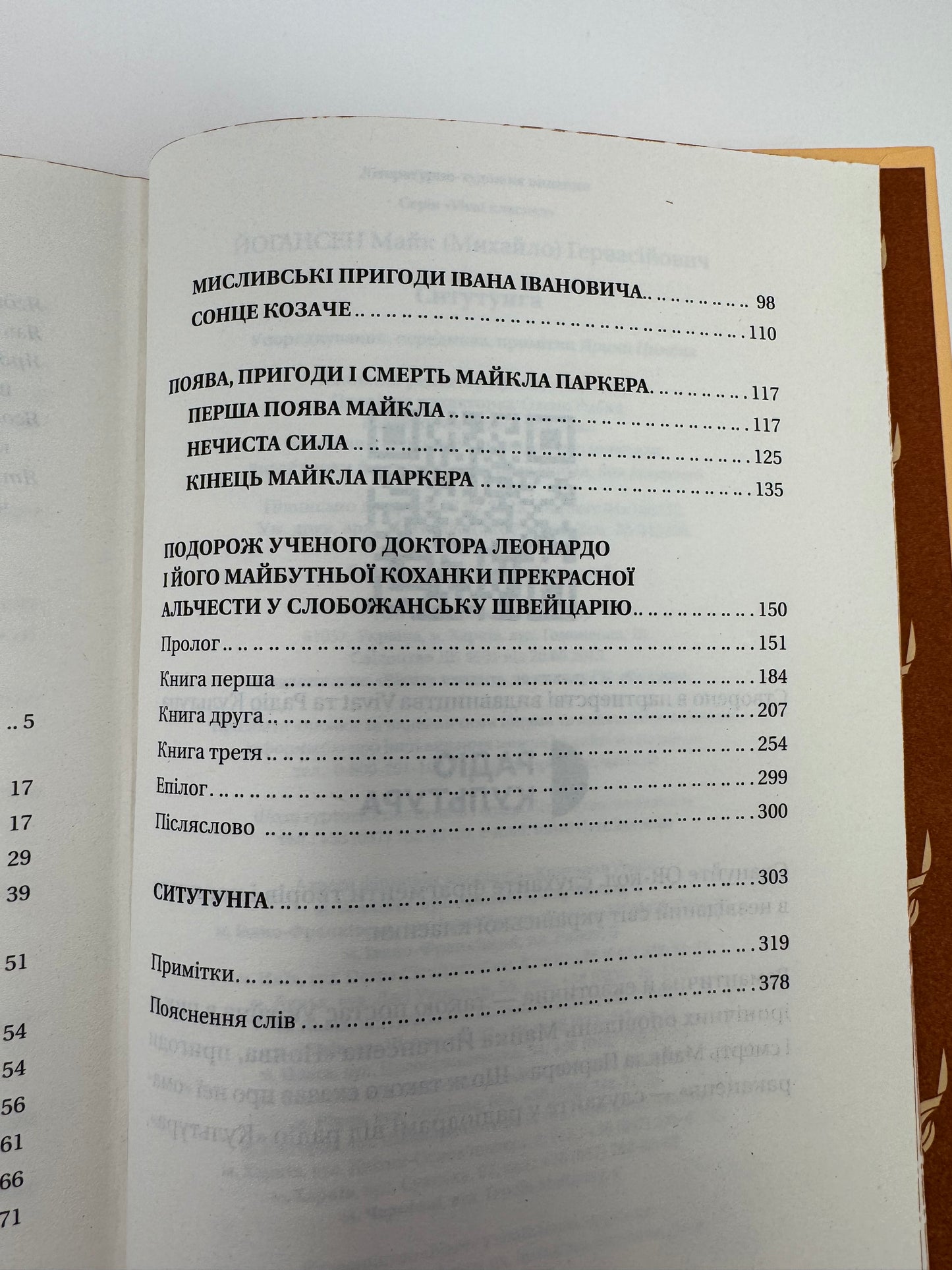 Ситутунга. Майк Йогансен / Українська класика книги купити в Америці