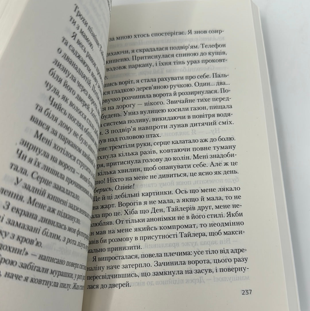 Ніч, коли Олівія впала. Крістіна Макдональд (мʼяка обкладинка) / Світові бестселери українською