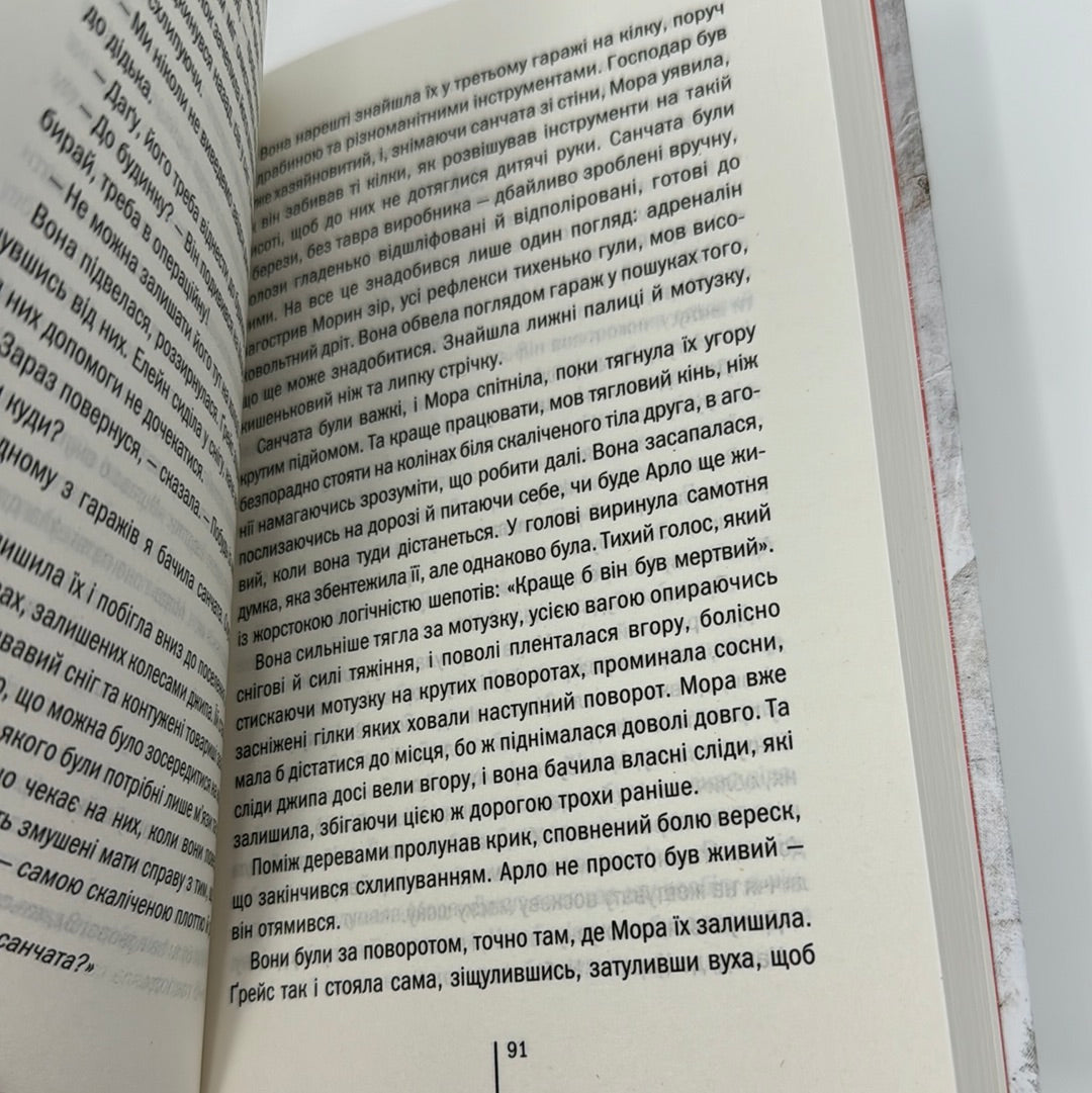 Убивчий холод. Тесс Ґеррітсен / Світові детективи українською