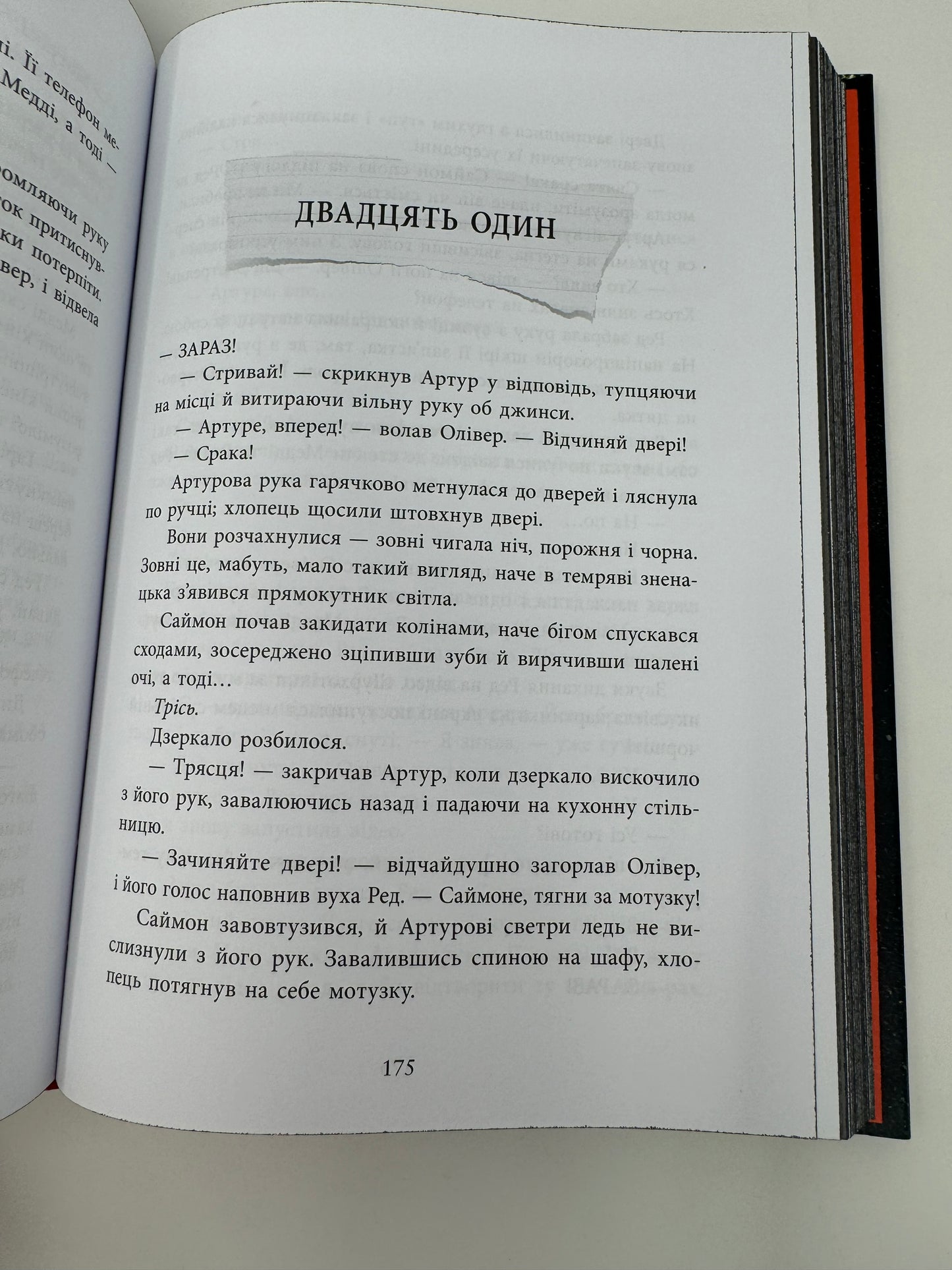 Виживуть пʼятеро. Голлі Джексон / Світові бестселери українською