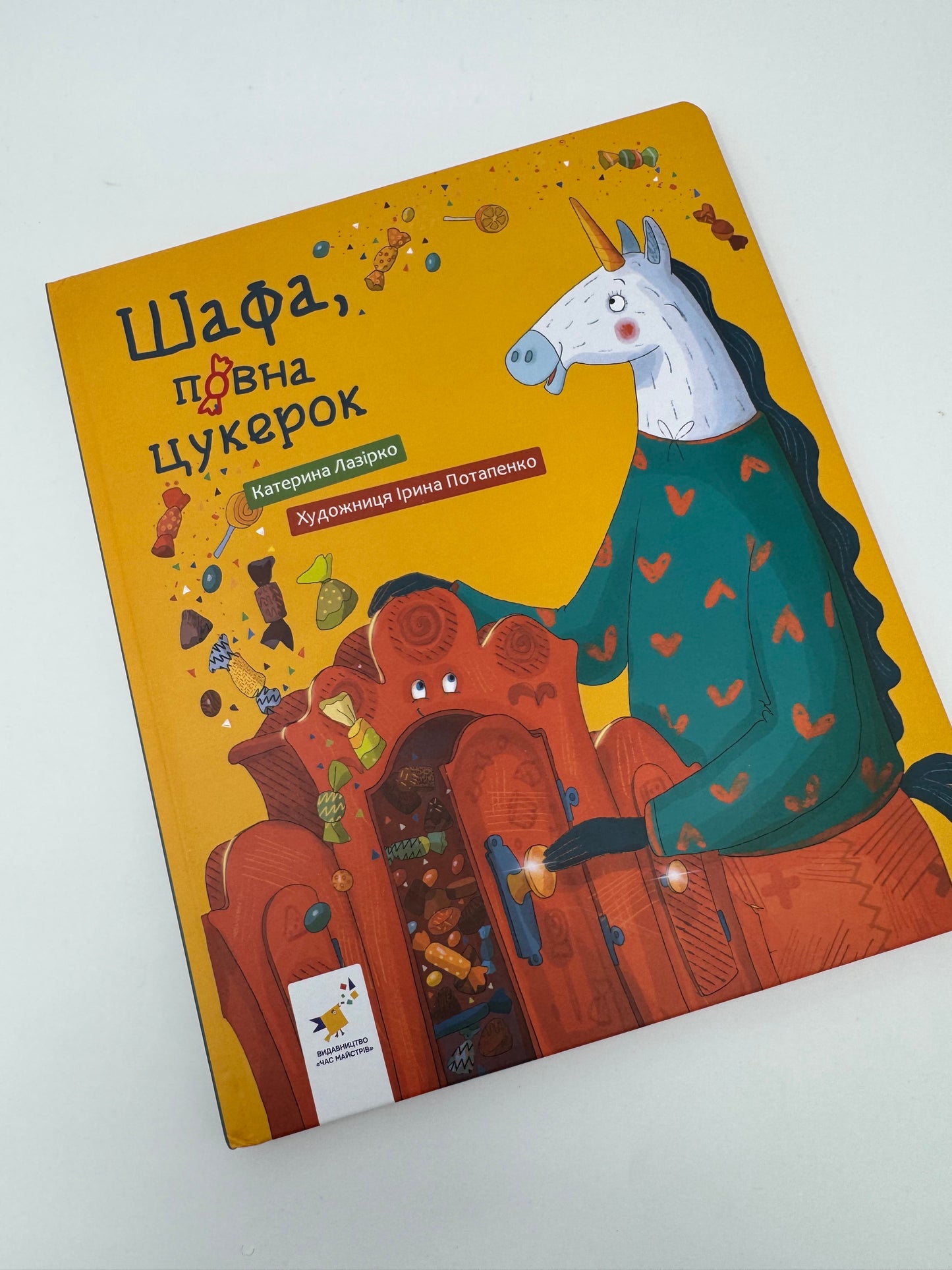 Шафа, повна цукерок. Катерина Лазірко / Книги для дітей