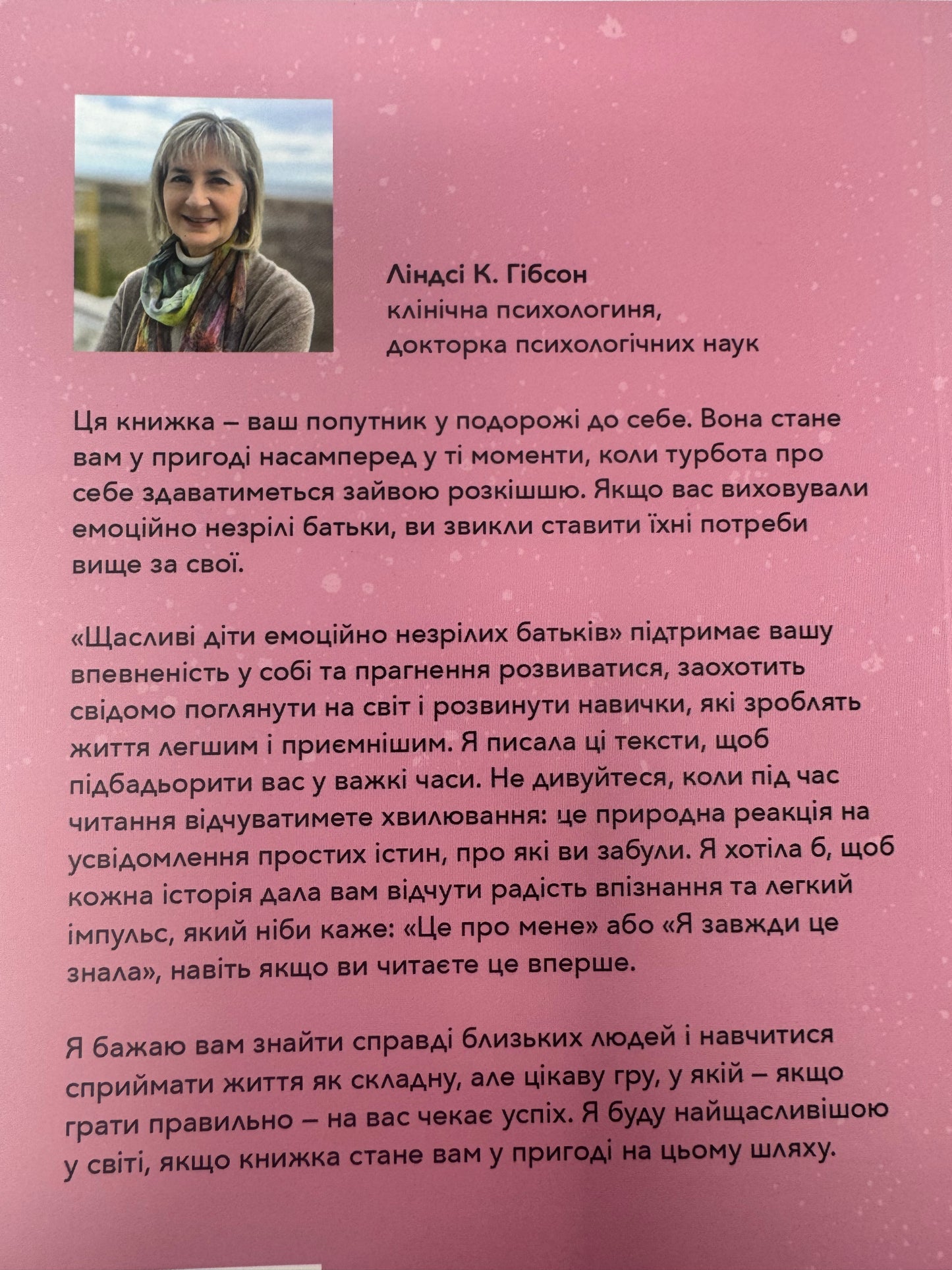 Щасливі діти емоційно незрілих батьків. Ліндсі К. Гібсон / Книги з популярної психології