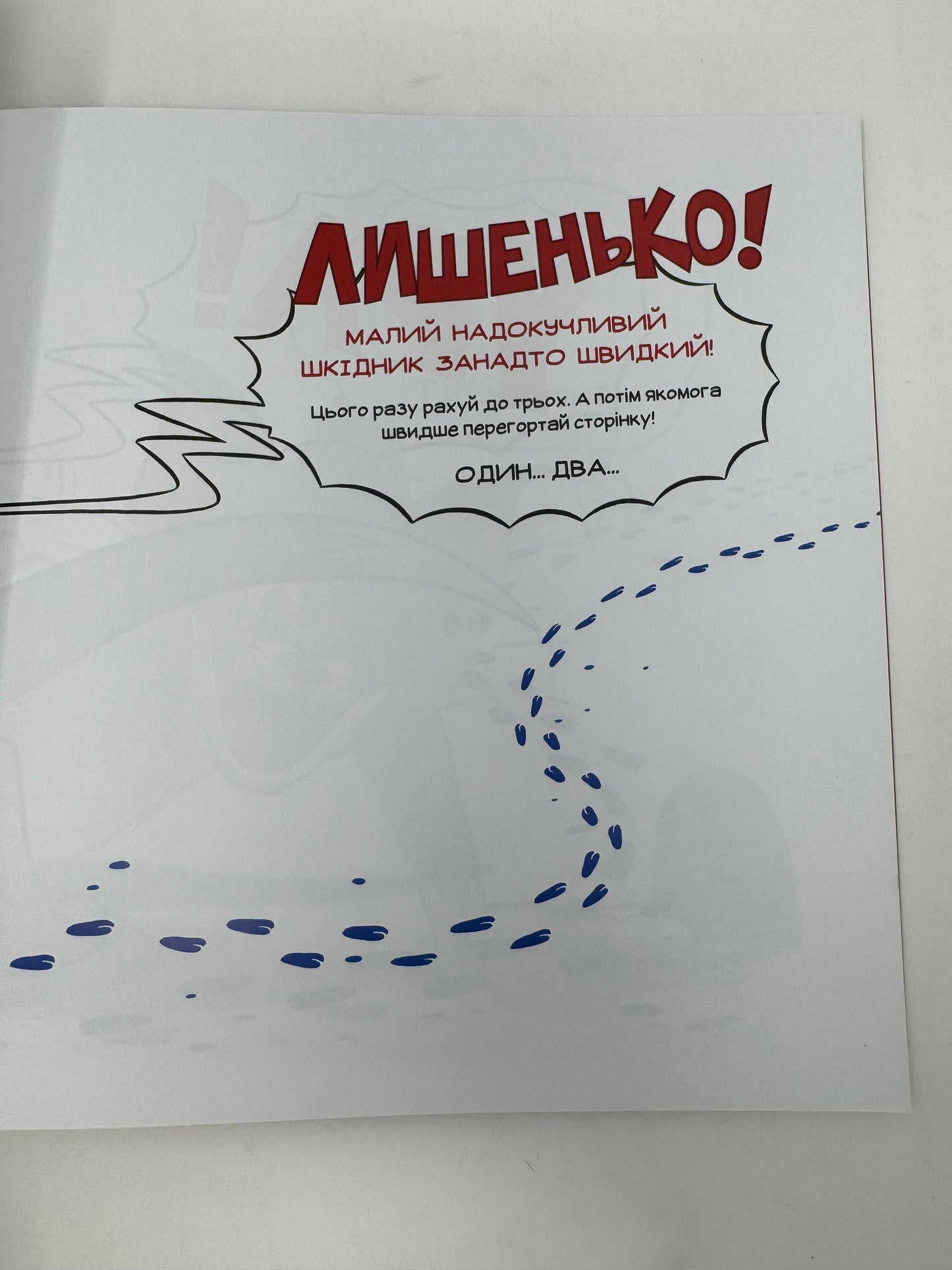 У цій книжці десь ховається мишеня! Бенджамін Берд / Веселі книги для дітей