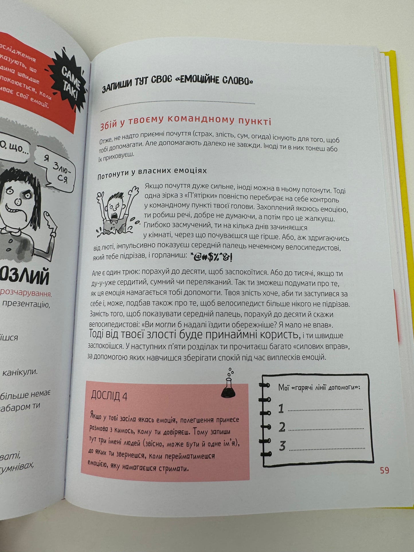 Суперсили для мозку. Ваутер де Йонґ / Світові дитячі бестселери українською