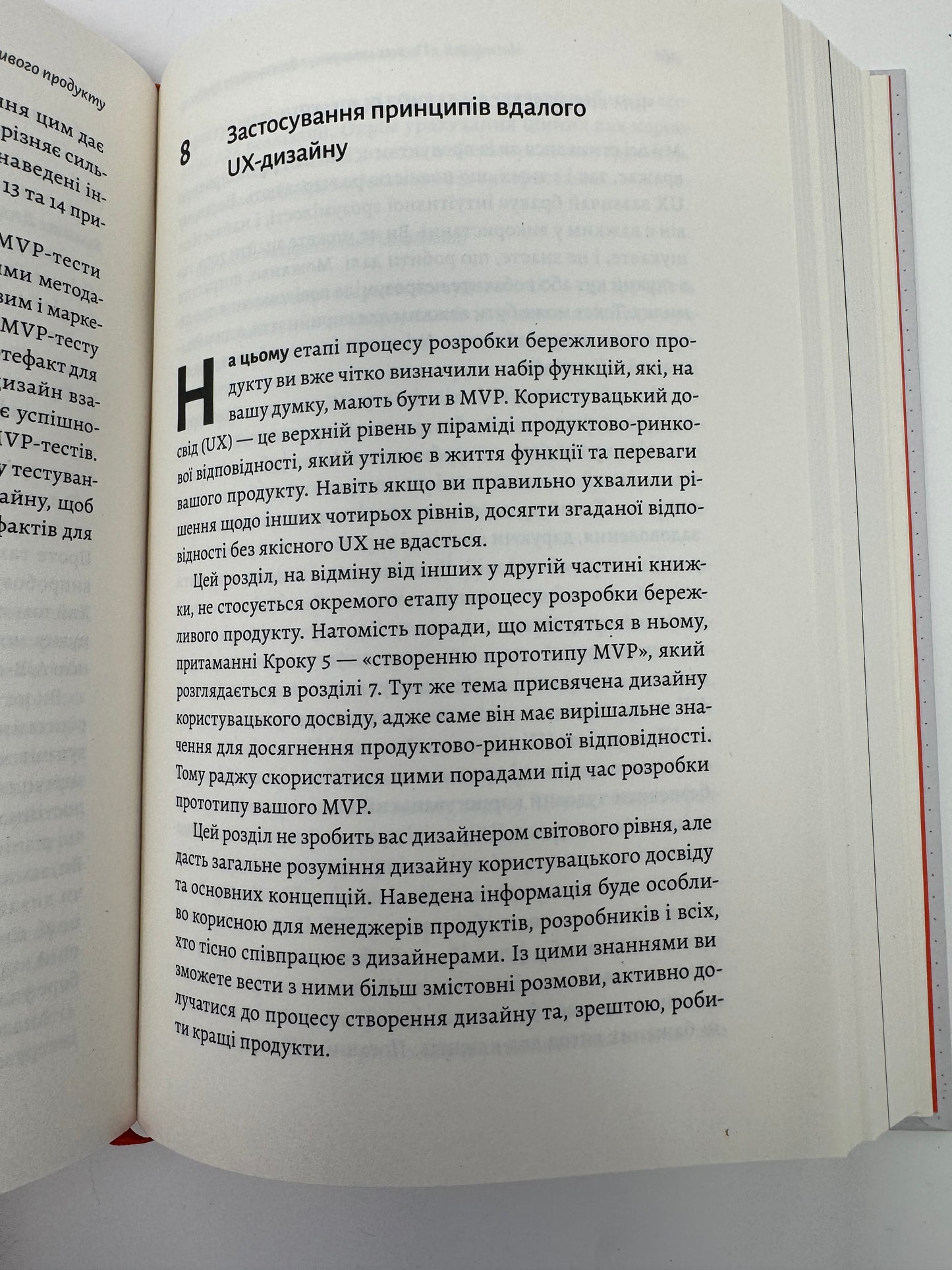 Настільна книга бережливого підприємця. Як упроваджувати інновації за допомогою MVP та швидкого зворотнього зв'язку. Ден Олсен / Книги про бізнес