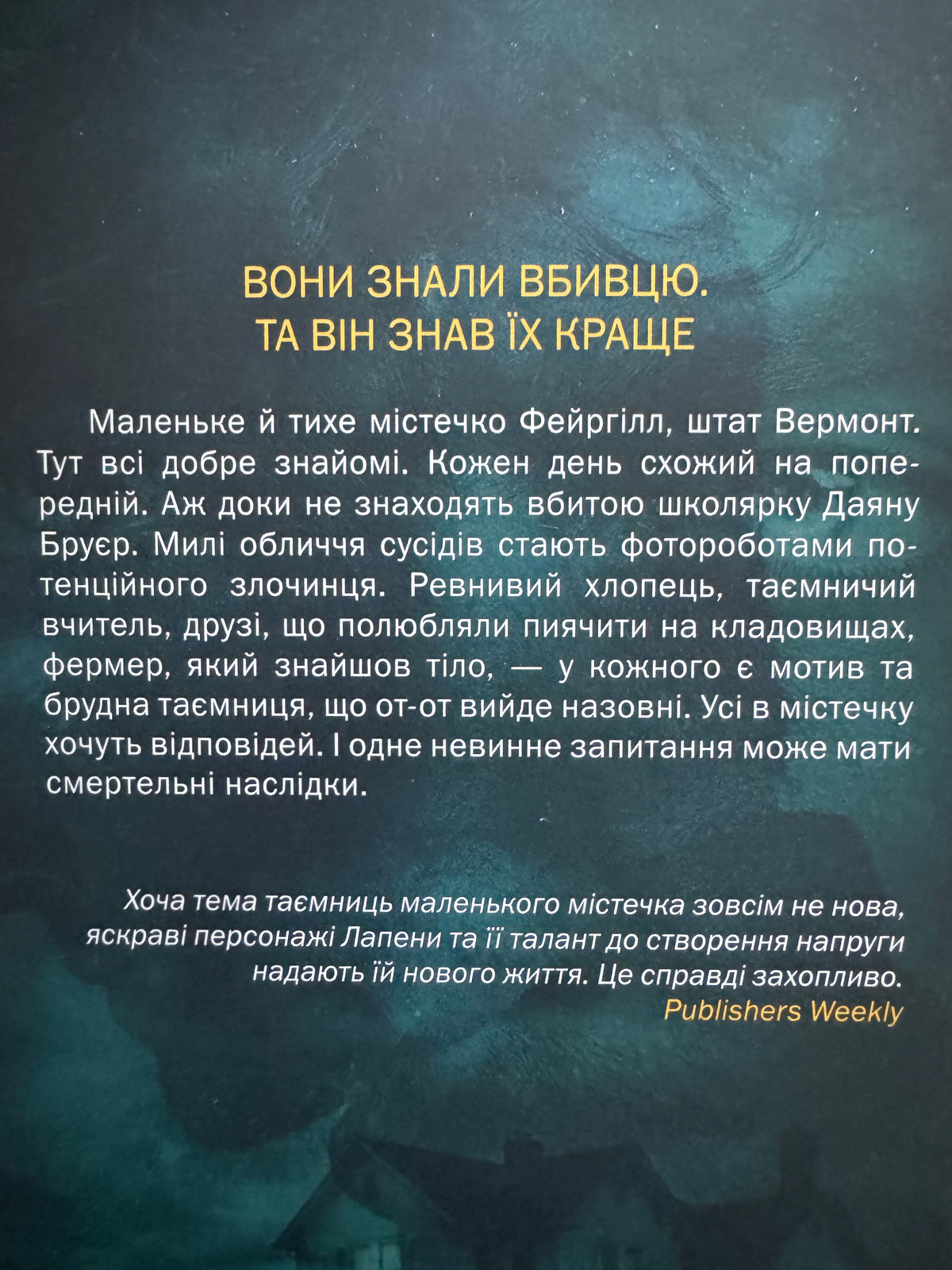 Що ти накоїв? Шарі Лапена / Книги детективи купити в США