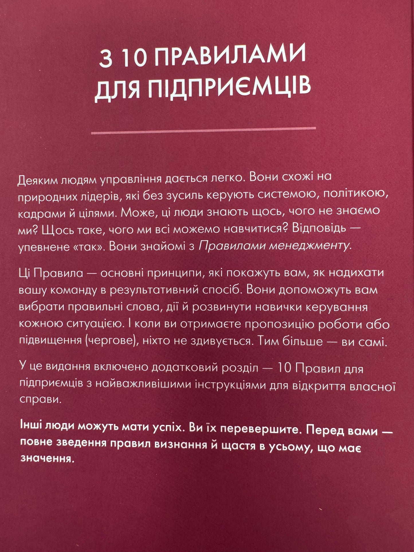 Правила менеджменту. Річард Темплар / Книги з саморозвитку