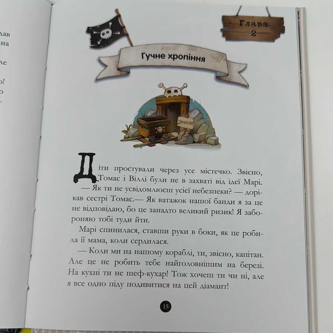 Історія з діамантом. Банда піратів. Жюльєтт Парашині-Дені / Книги французьких авторів для дітей