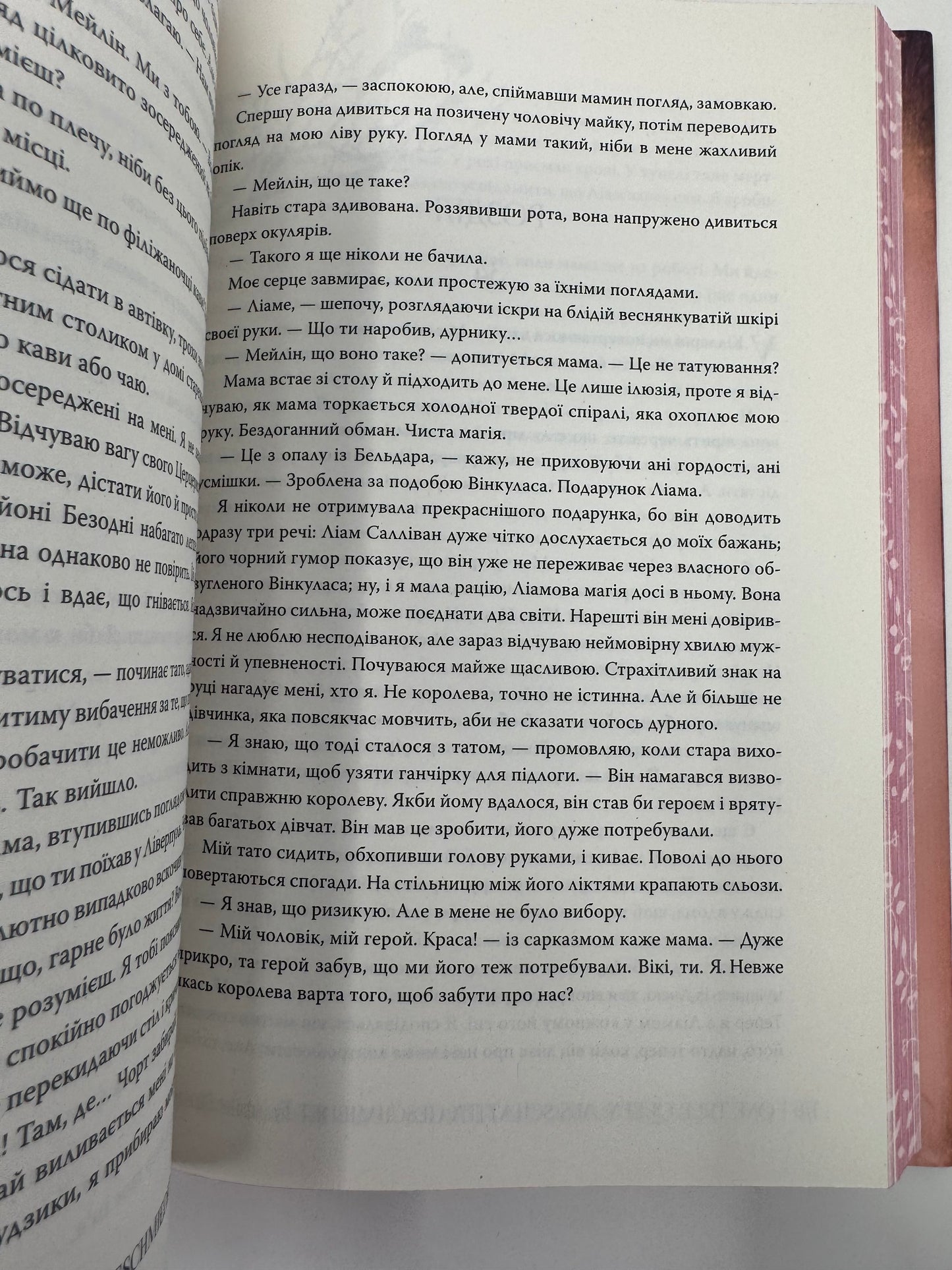 Одна істинна королева. Книга 2. Зіткана з тіні. Дженніфер Бенкау / Світове сучасне фентезі українською