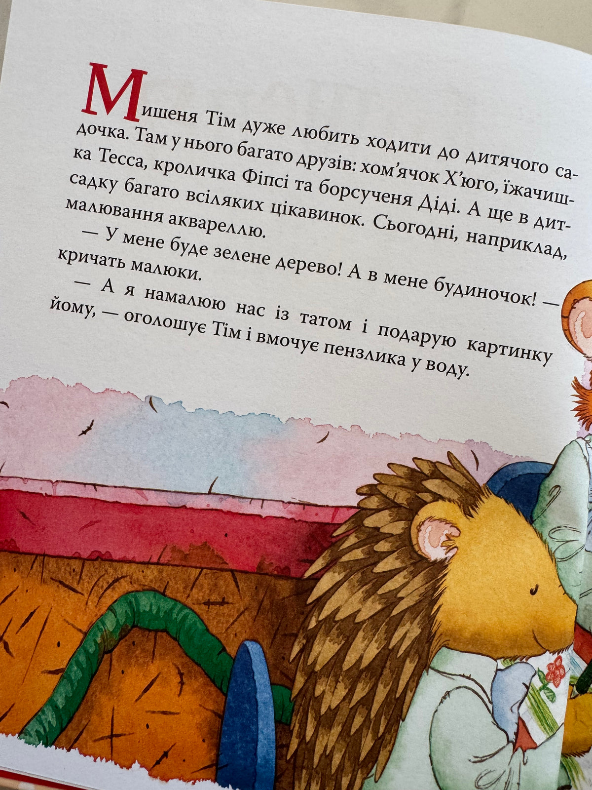 Мишеня Тім не хоче прибирати. Анна Казаліс / Ukrainian book for kids. Книги про гігієну для дітей