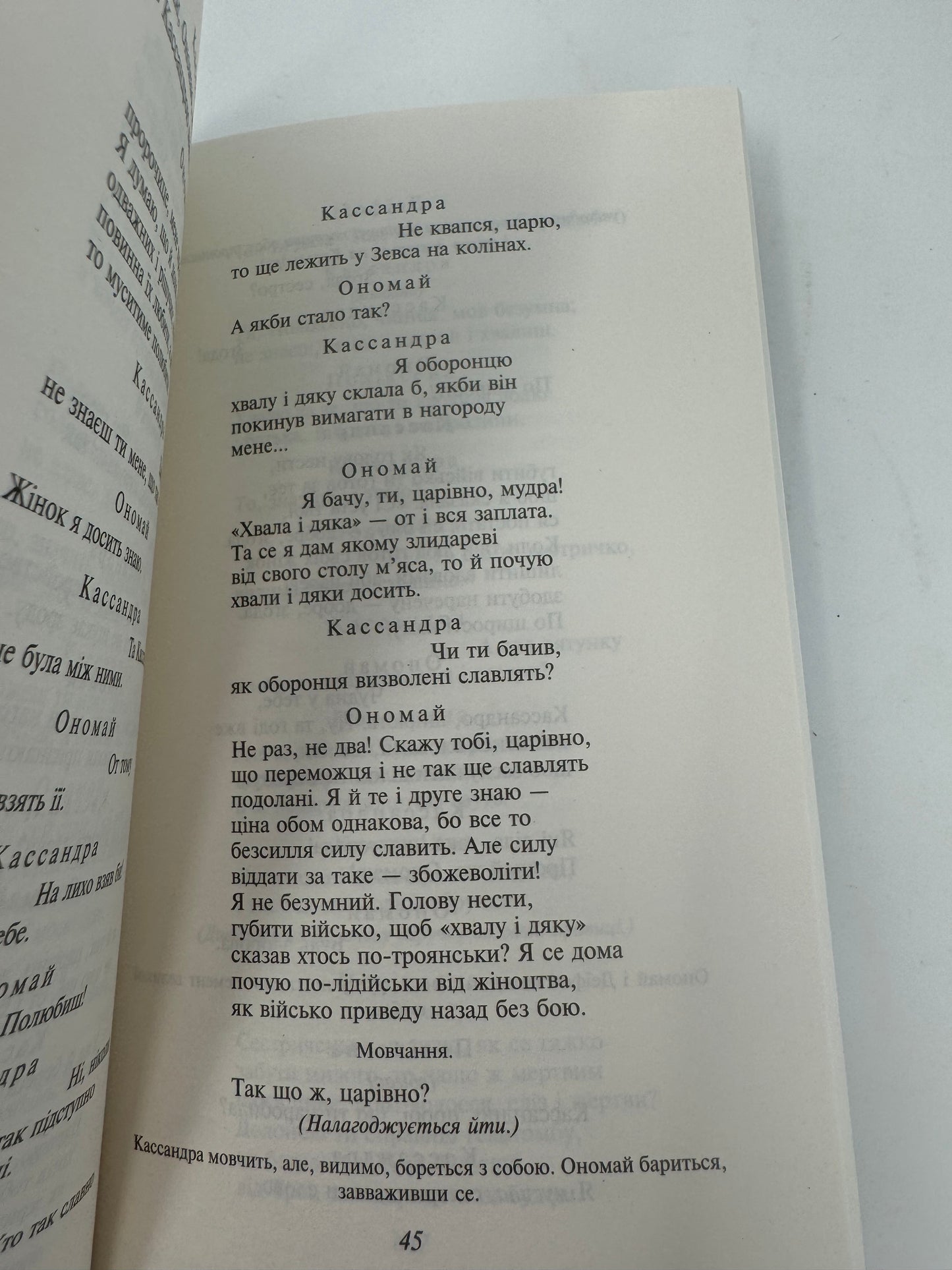 Кассандра. Леся Українка / Книги Лесі Українки