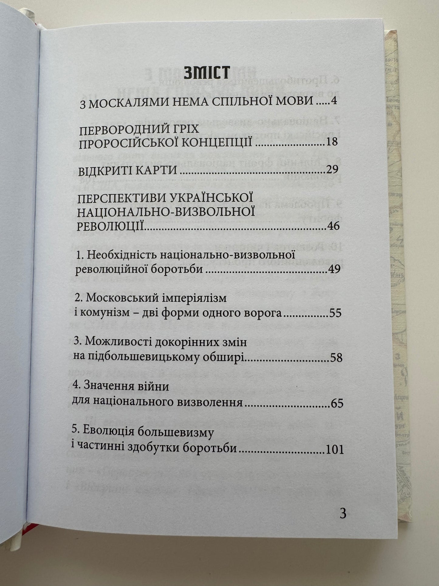 З москалями нема спільної мови. Степан Бандера / Книги Степана Бандери купити