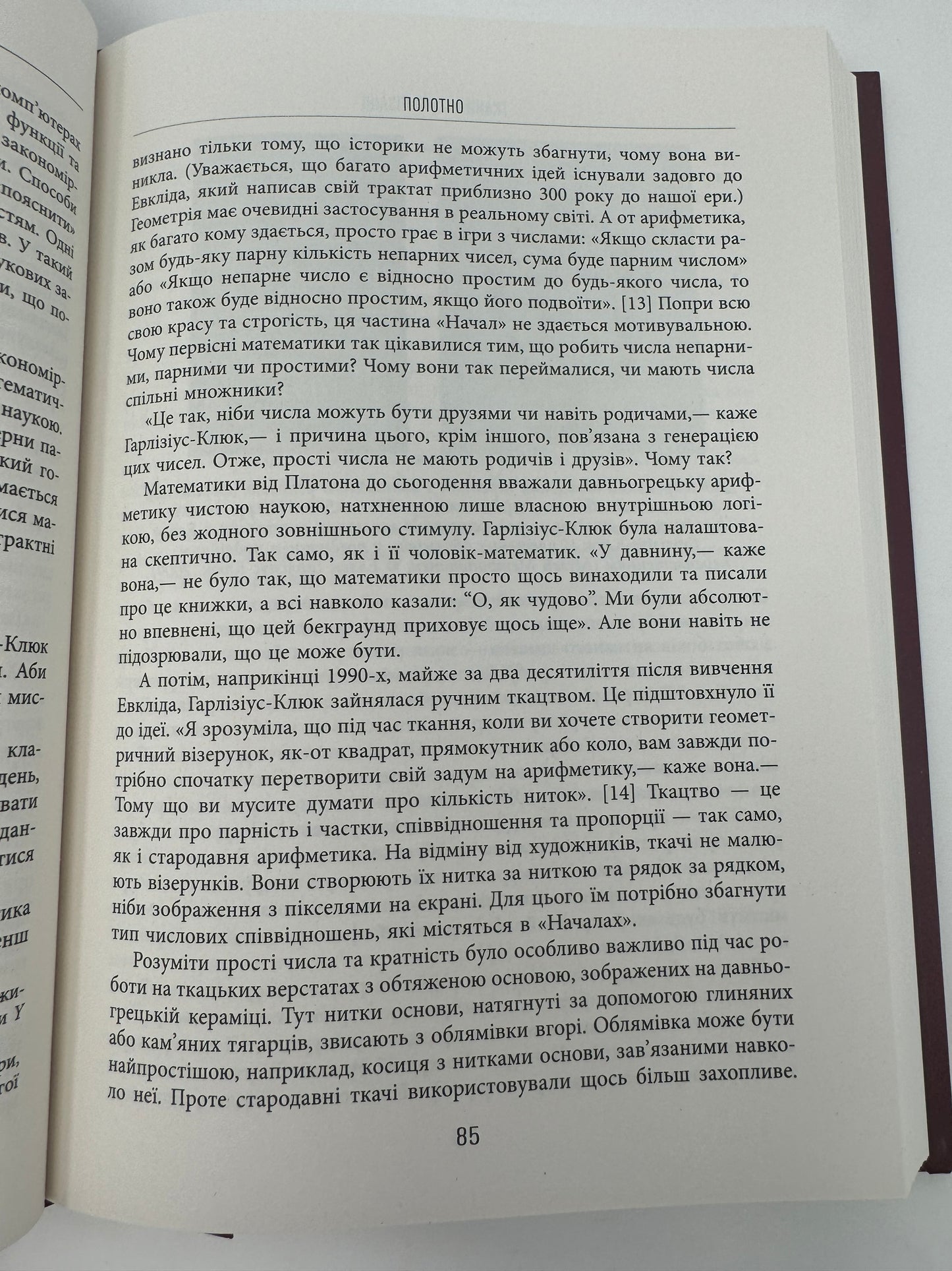 Тканина цивілізації. Як текстиль створив світ. Вірджинія Пострел / Пізнавальні книги українською