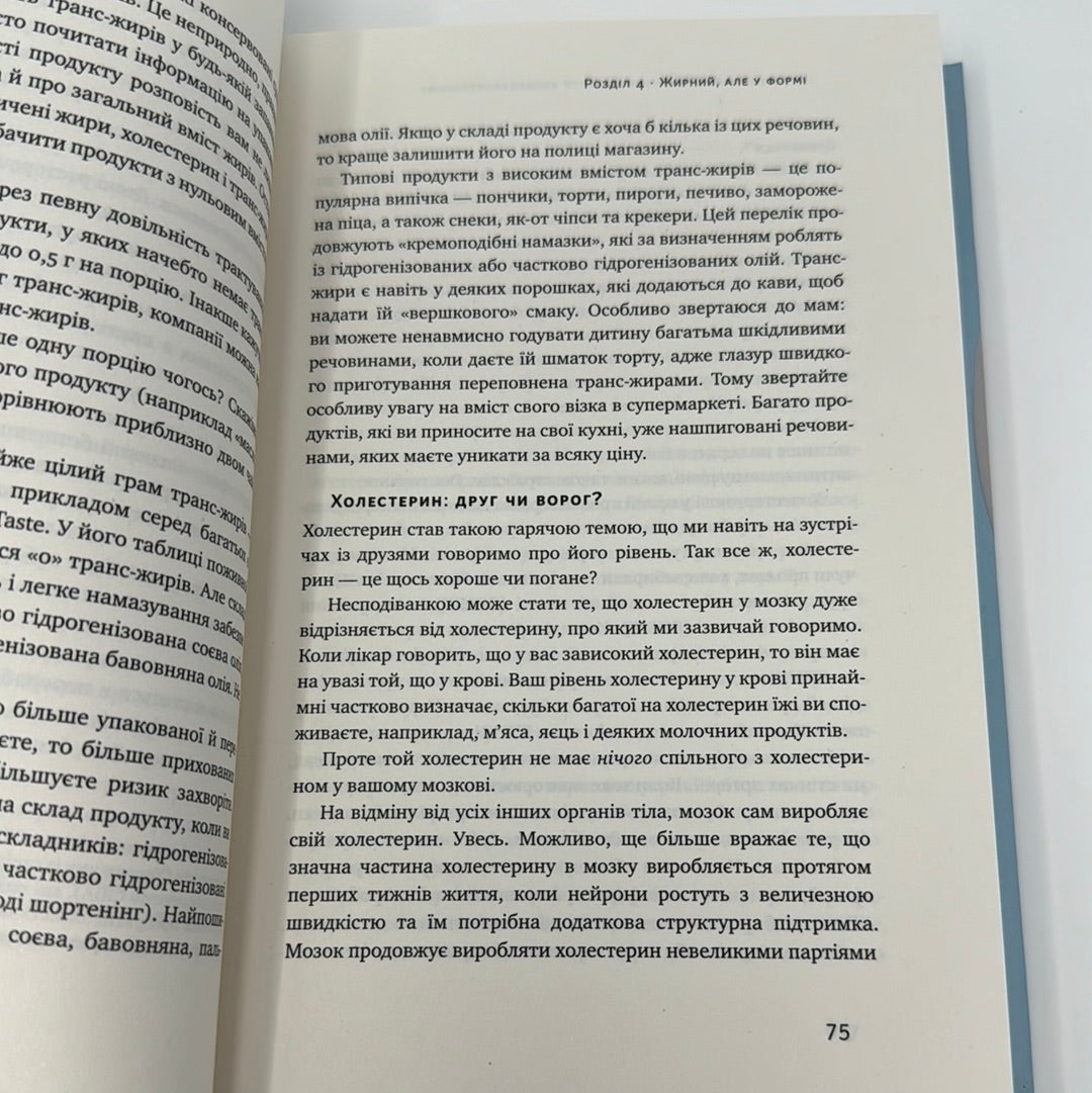 Їжа для мозку. Наука розумного харчування. Ліса Москоні / Книги про саморозвиток