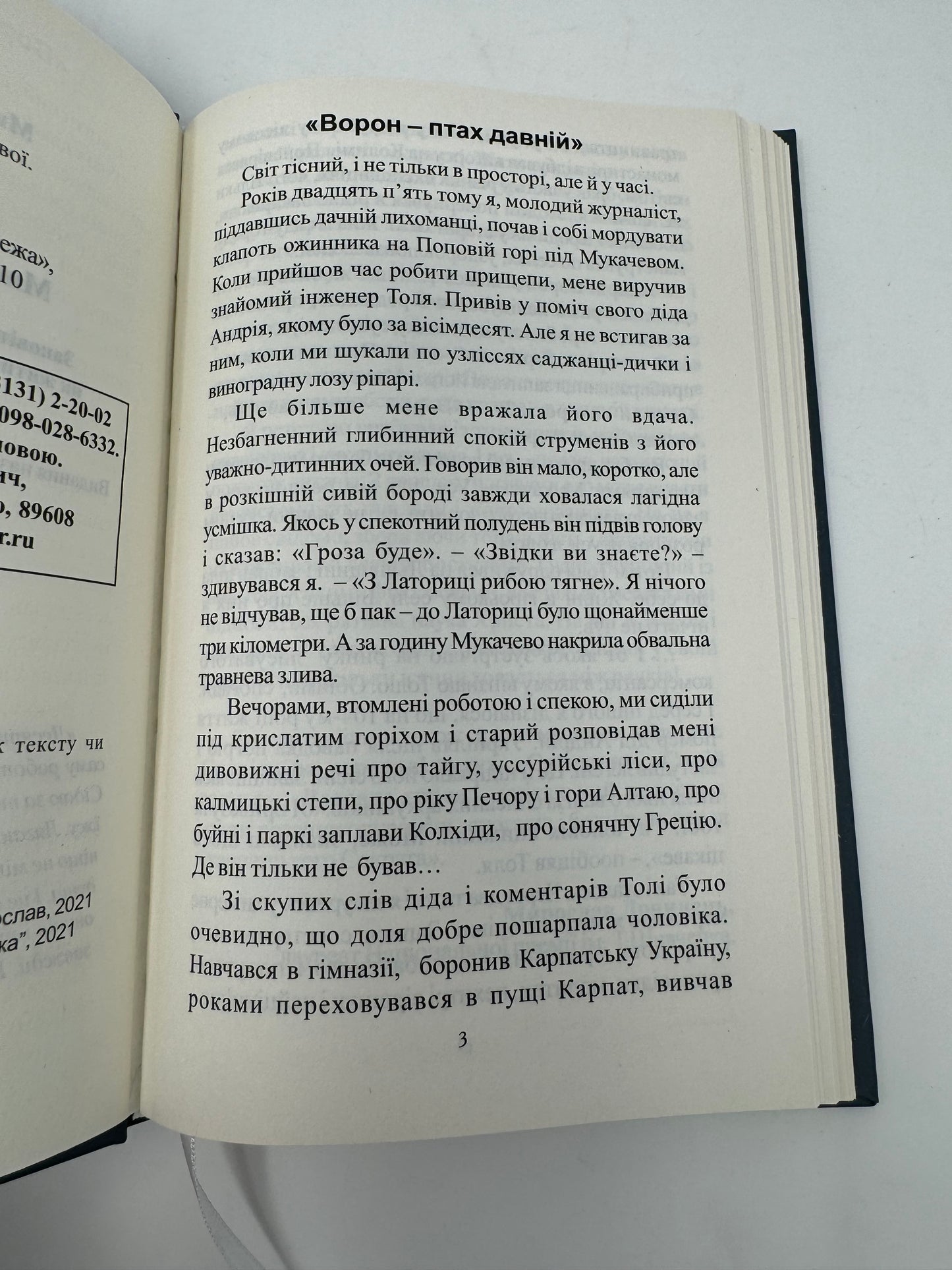 Многії літа. Благії літа. Заповіді 104-річного Андрія Ворона - як жити довго в здоров'ї, щасті і радості. Мирослав Дочинець / Книги Мирослав Дочинець в США