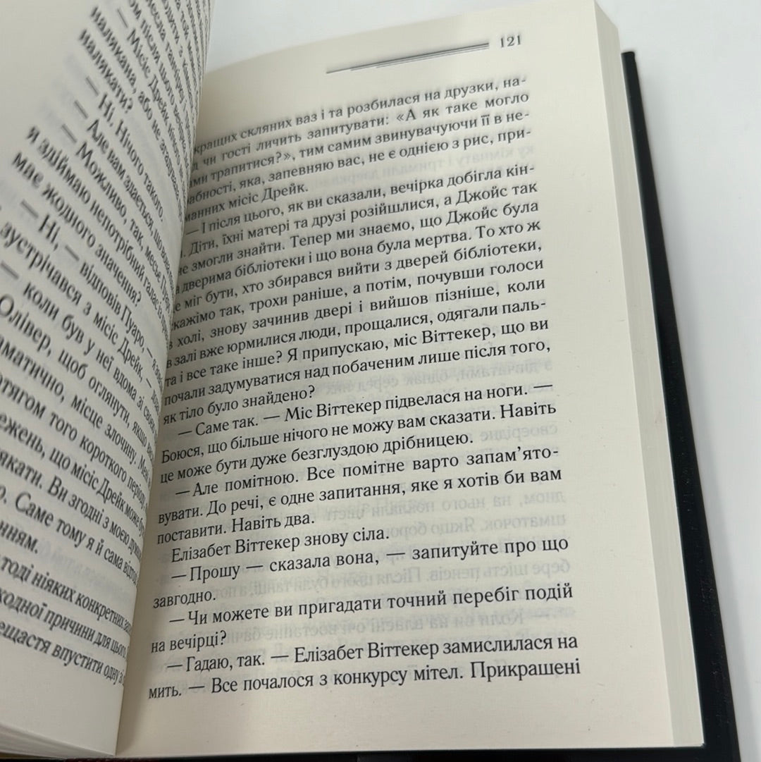 Вечірка на Гелловін (Привиди у Венеції). Аґата Крісті / Детективи Аґати Крісті українською, екранізовані книги