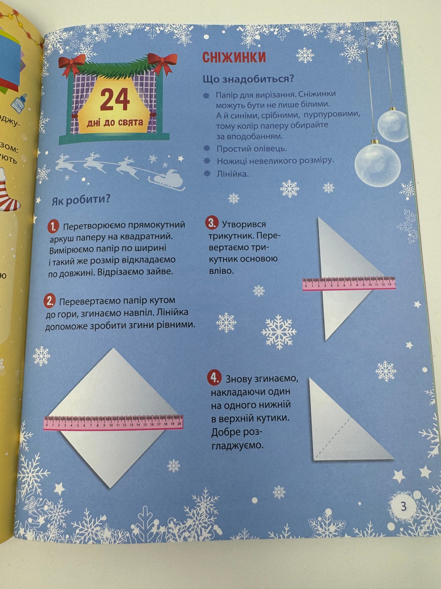 24 дні до Різдва. Адвент з щоденними поробками / Українські адвенти до Різдва