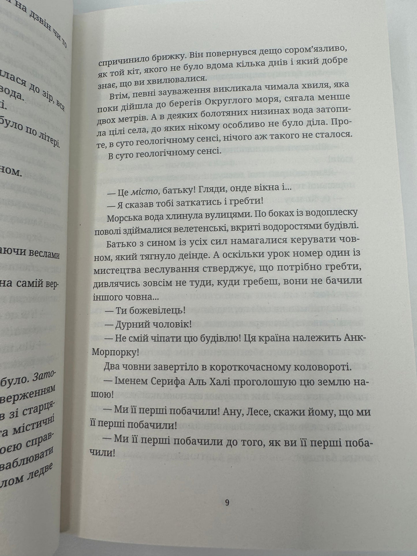 Джинґо. Террі Пратчетт / Книги Террі Пратчетта українською в США