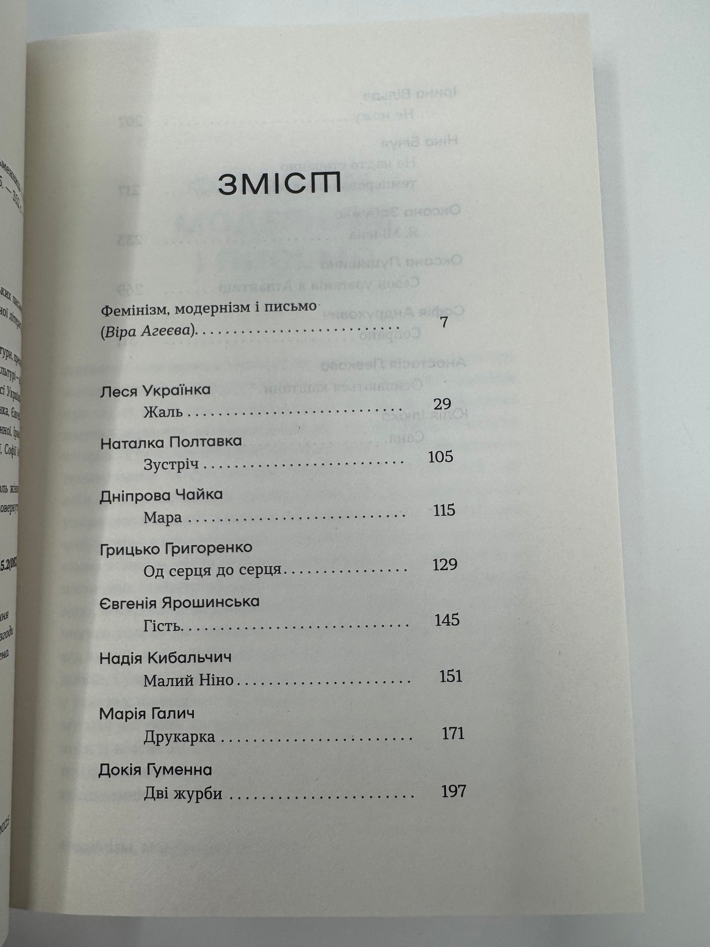 Шалені тексти. Мала проза українських письменниць / Збірки українських авторок книги