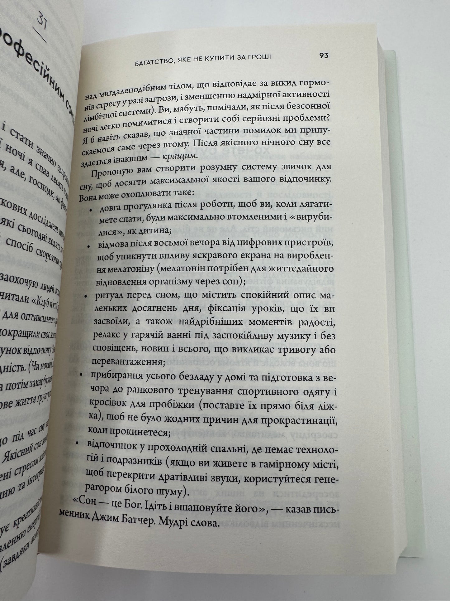 Багатство, яке не купити за гроші. Робін Шарма / Книги для самопізнання