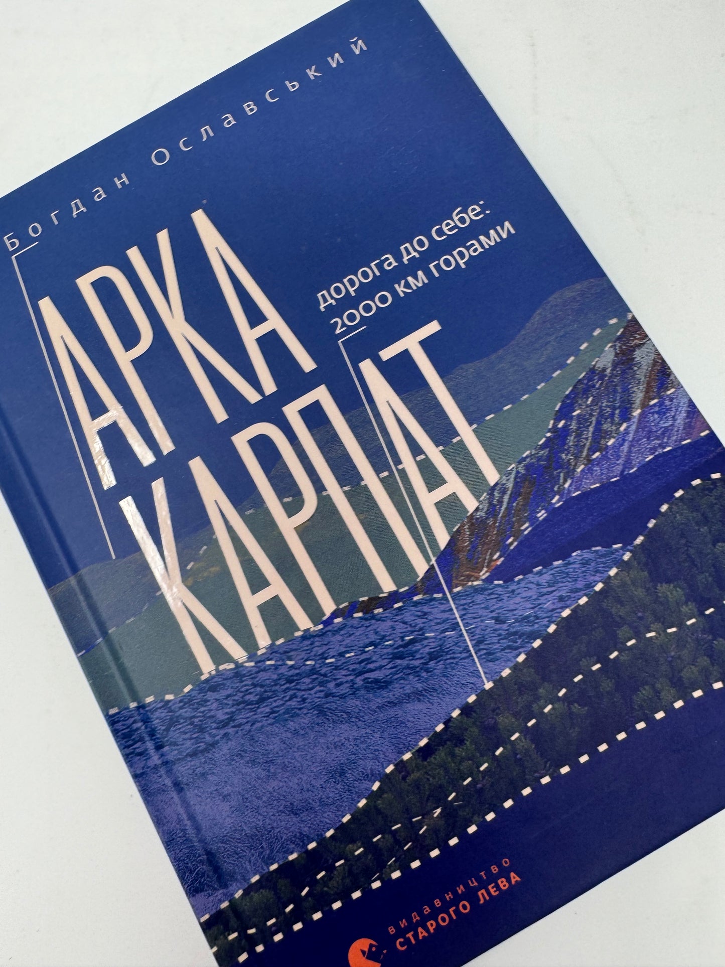 Арка Карпат. Богдан Ославський / Українські книги в США купити