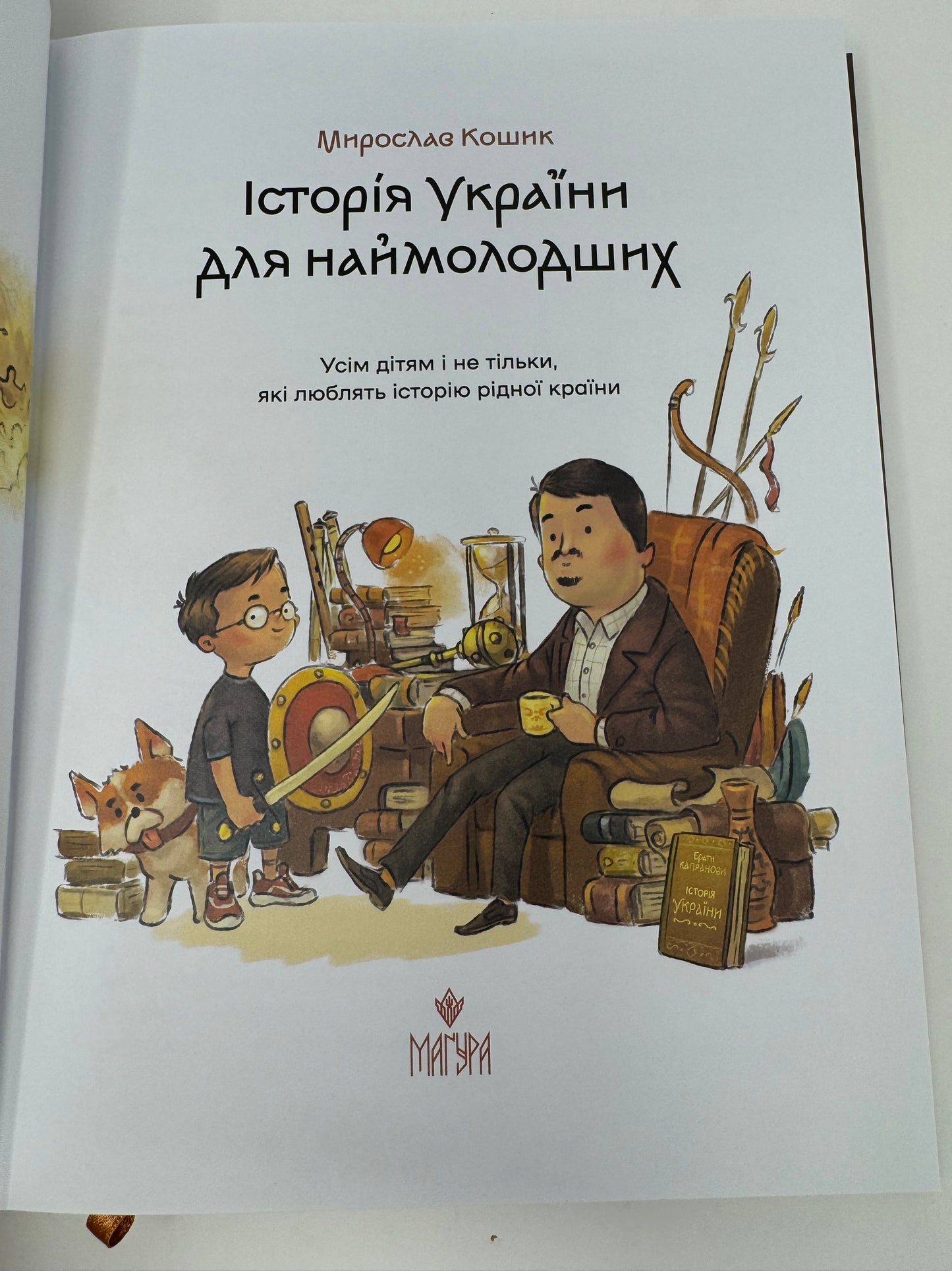 Історія України для наймолодших. Мирослав Кошик / Книги з історії України для дітей