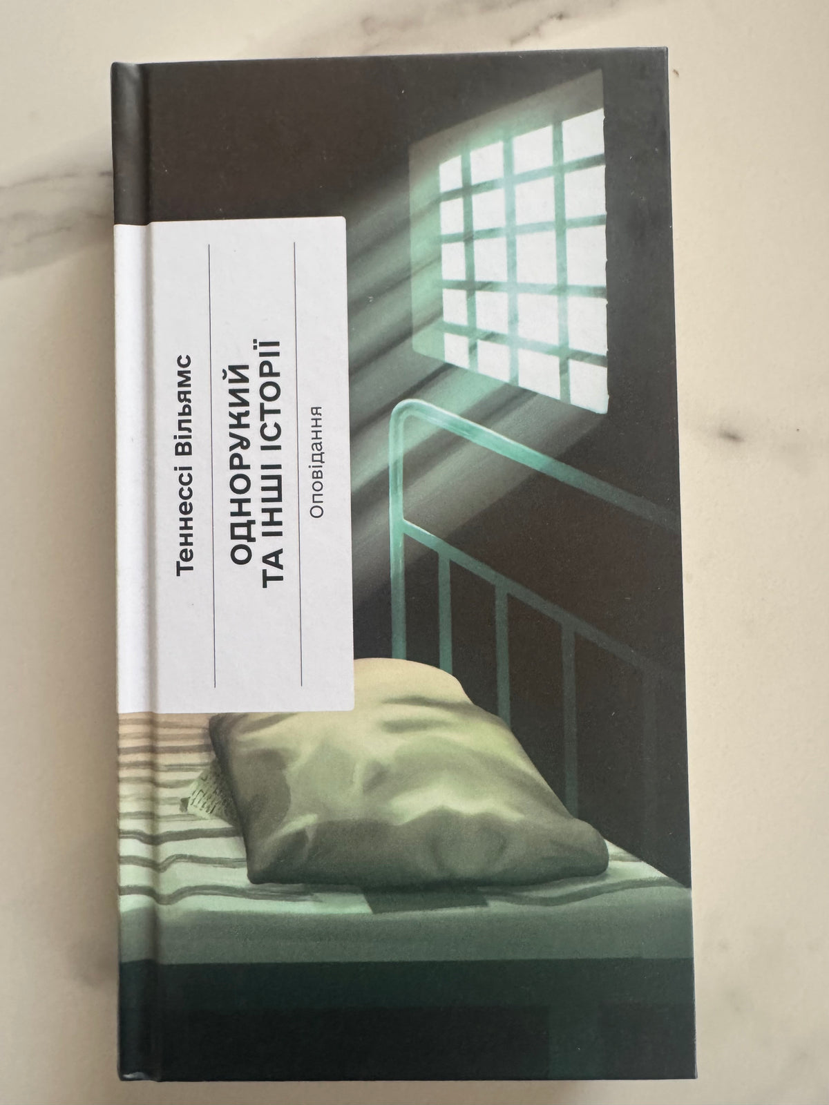 Однорукий та інші історії. Теннессі Вільямс / Книги українською купити