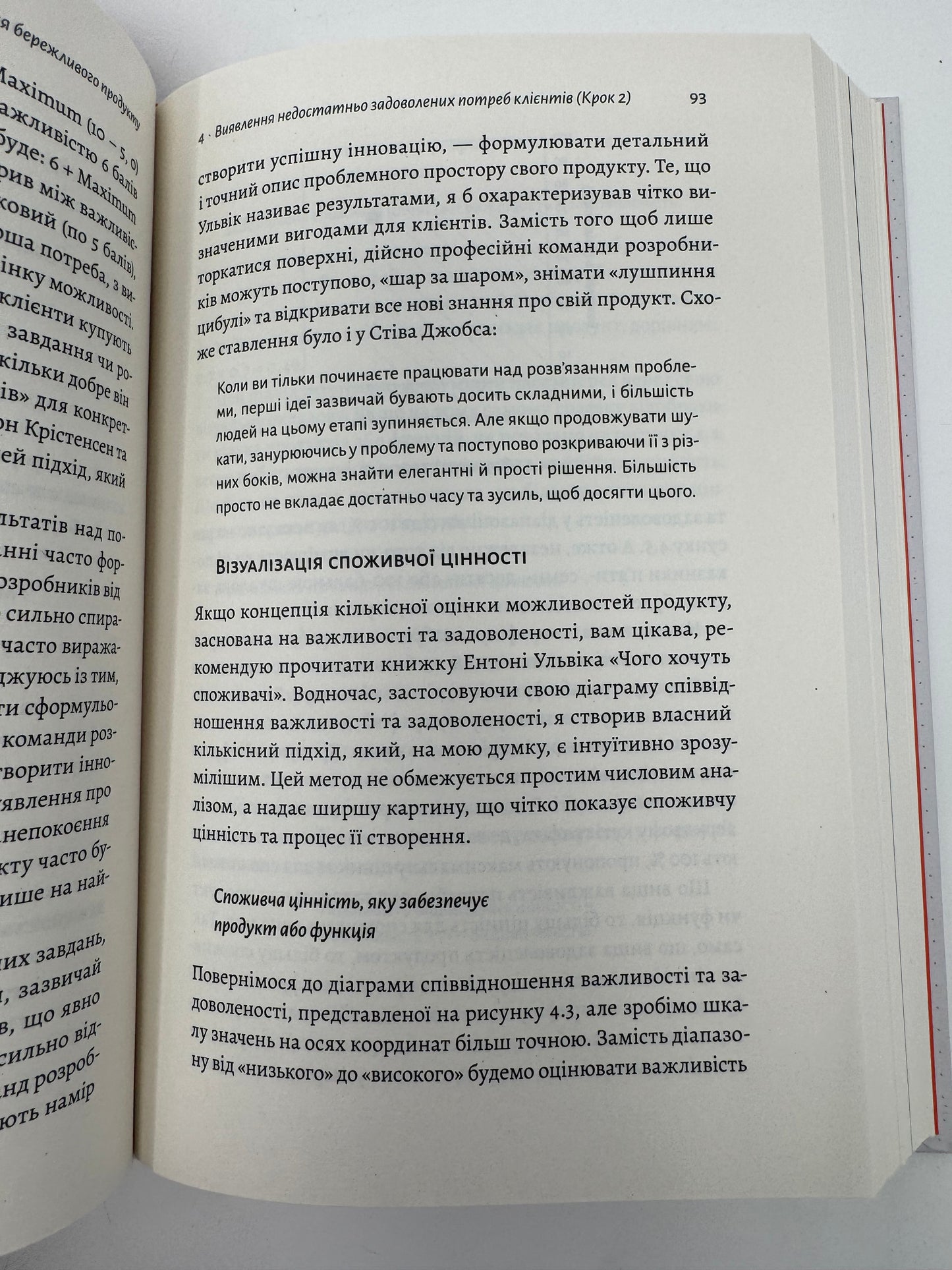 Настільна книга бережливого підприємця. Як упроваджувати інновації за допомогою MVP та швидкого зворотнього зв'язку. Ден Олсен / Книги про бізнес