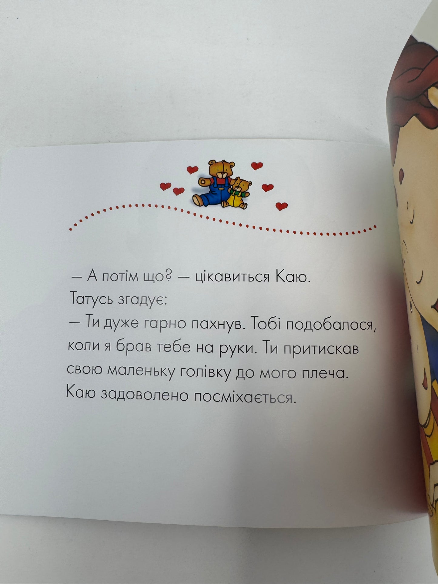 Каю як татко. Крістін Лєро / Книги про тата для дітей