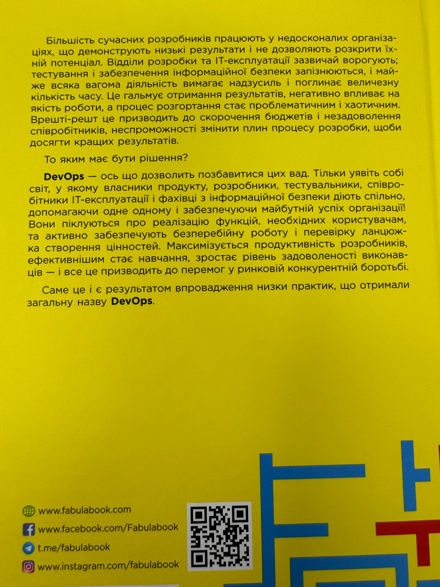 DevOps. Посібник. Джин Кім / Книги про сучасні технології