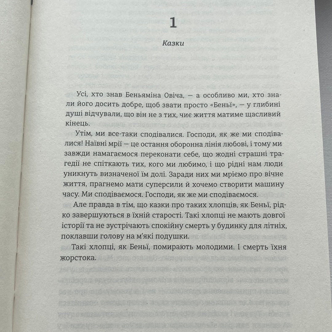 Переможці. Фредрік Бакман / Світові бестселери українською