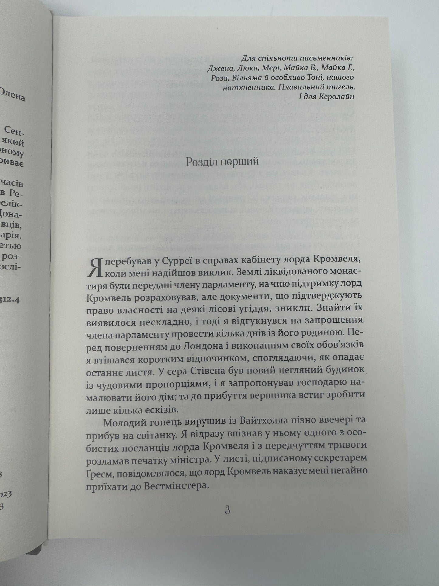 Метью Шардлейк. Розгін. К. Дж. Сенсом / Історичні детективи купити в США