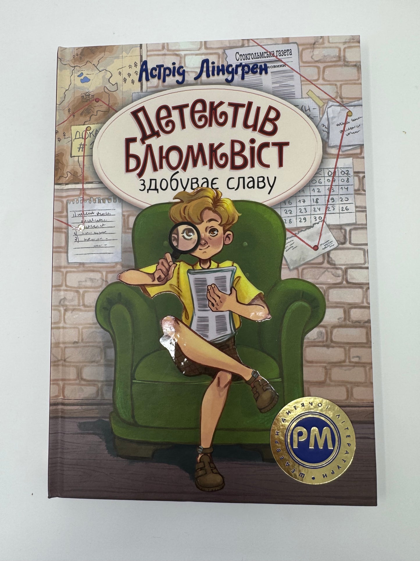 Детектив Блюмквіст здобуває славу. Книга 1. Астрід Ліндґрен / Книги Ліндґрен купити