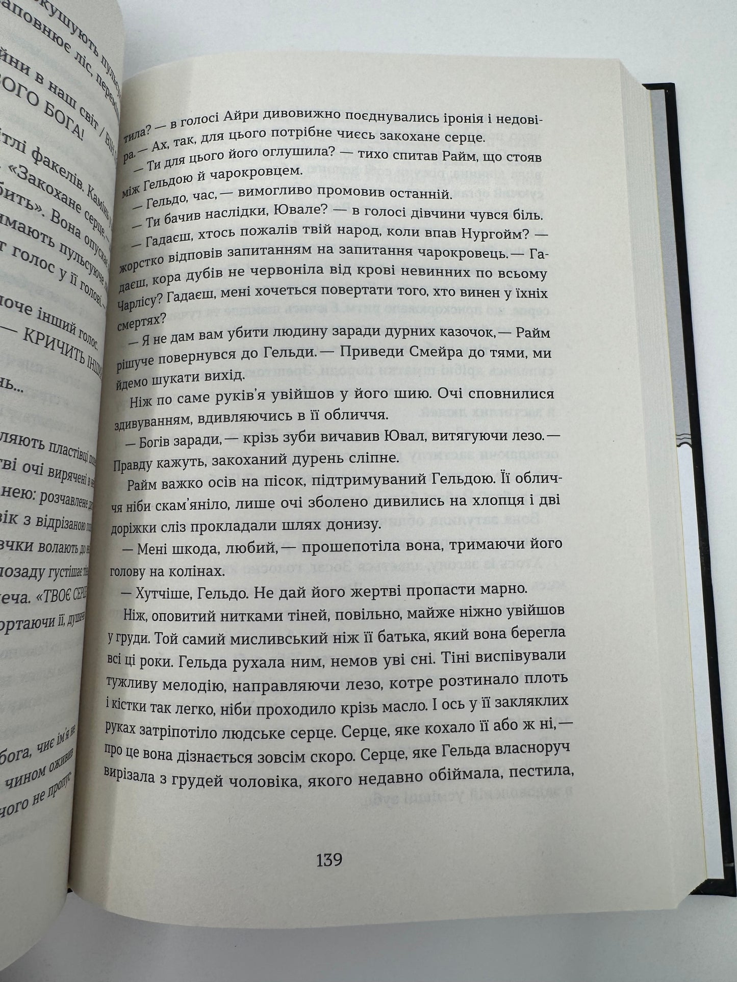 Тінь мертвого бога. Ярослав Шевченко / Українське фентезі купити книги