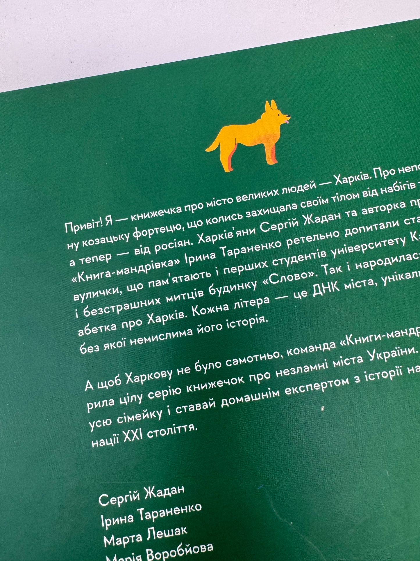 Книжечка-мандрівочка. Харків / Книги про Україну для дітей