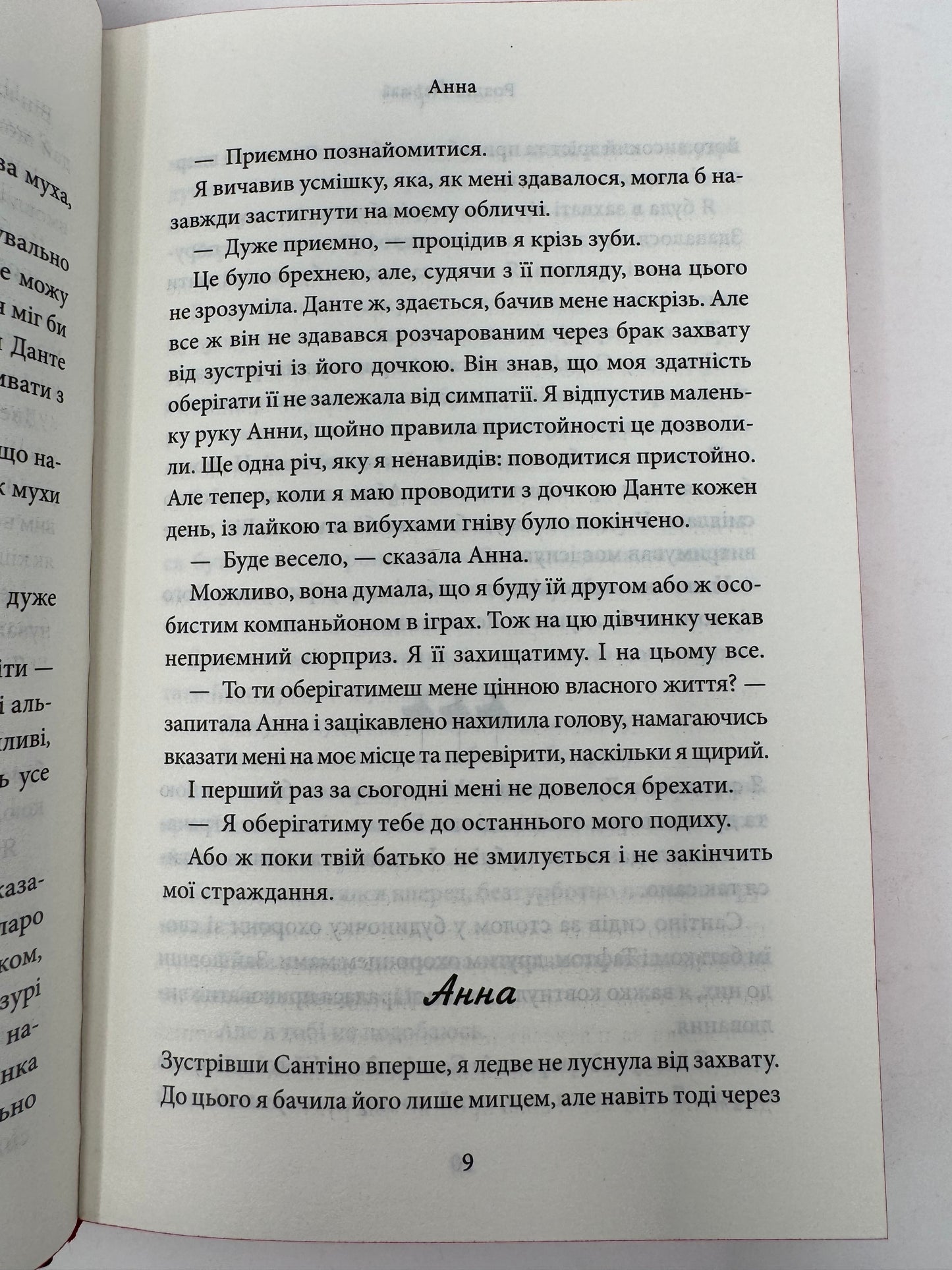 Завдяки чесноті я падаю. Кора Райлі / Світові любовні романи купити