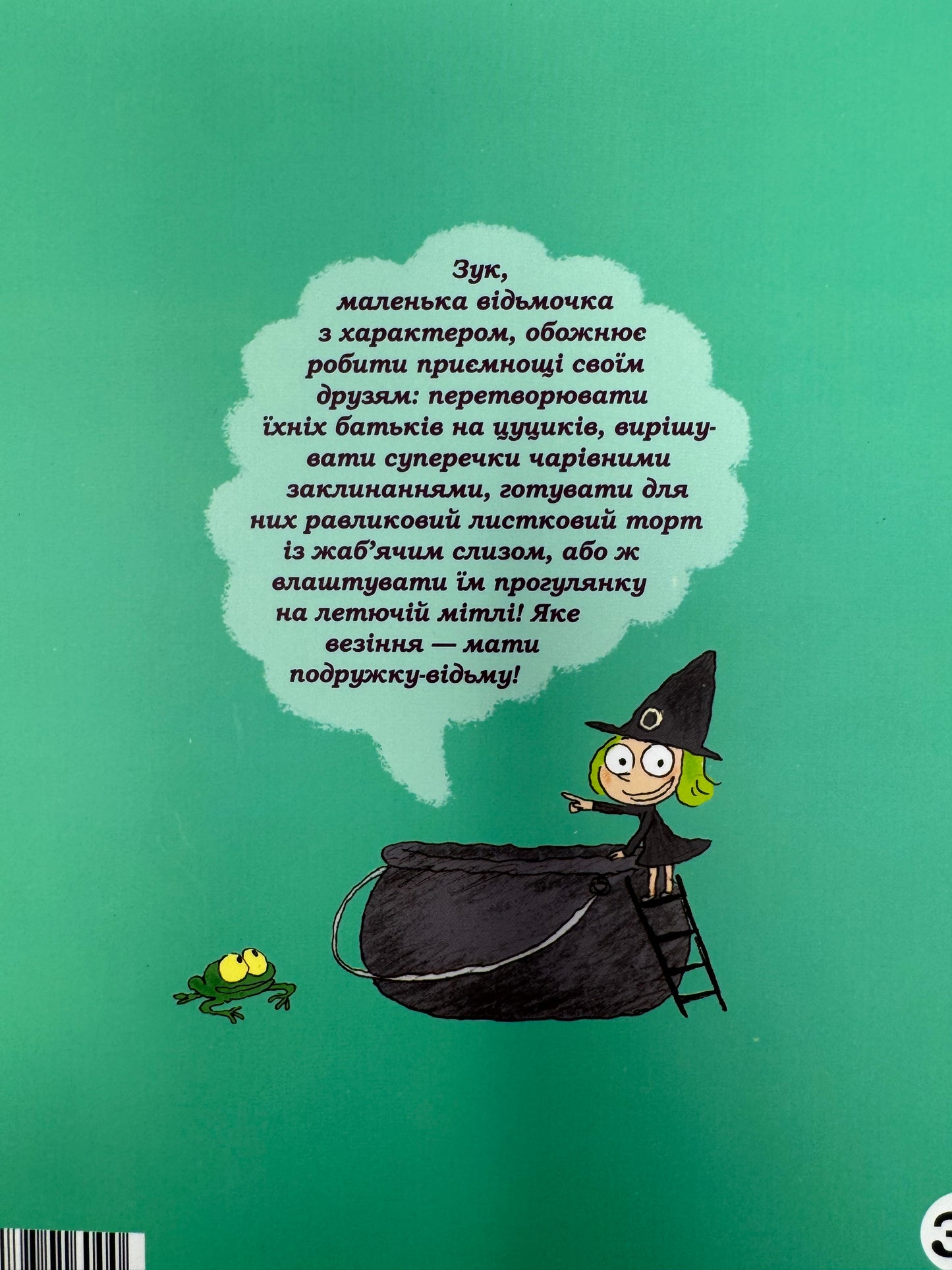 Зук. Надзвичайні знайомства. Том 11. Серж Блок / Книги для дітей купити в США