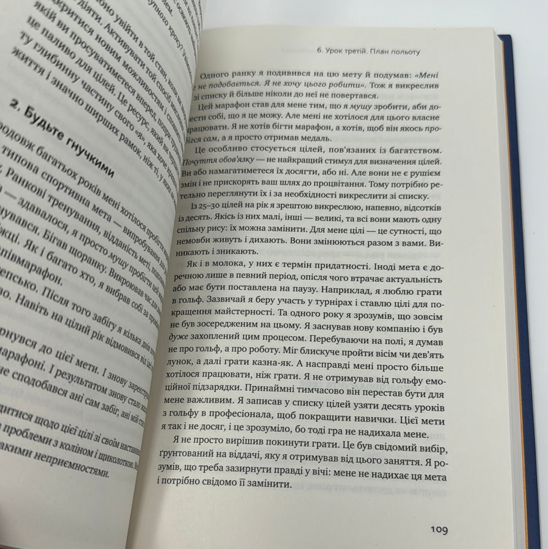 Чудовий ранок мільйонерів. Як не проспати свого багатства. Гел Елрод / Книги із саморозвитку