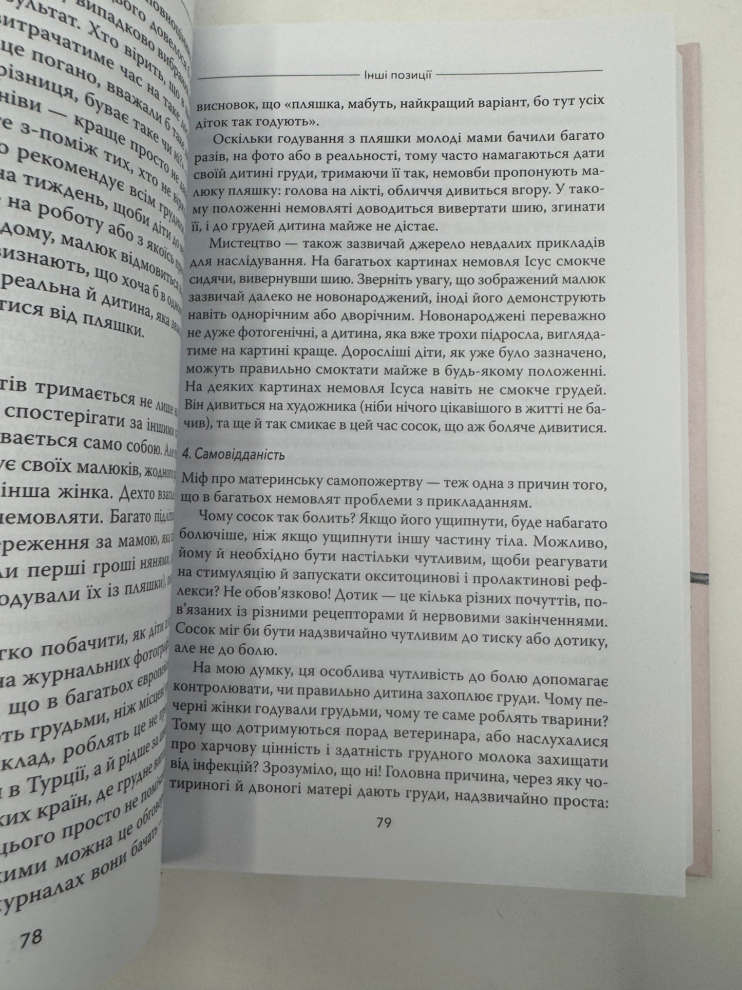 Подарунок на все життя. Посібник із грудного вигодовування. Карлос Гонсалес / Книги для майбутніх мам та про грудне вигодовування