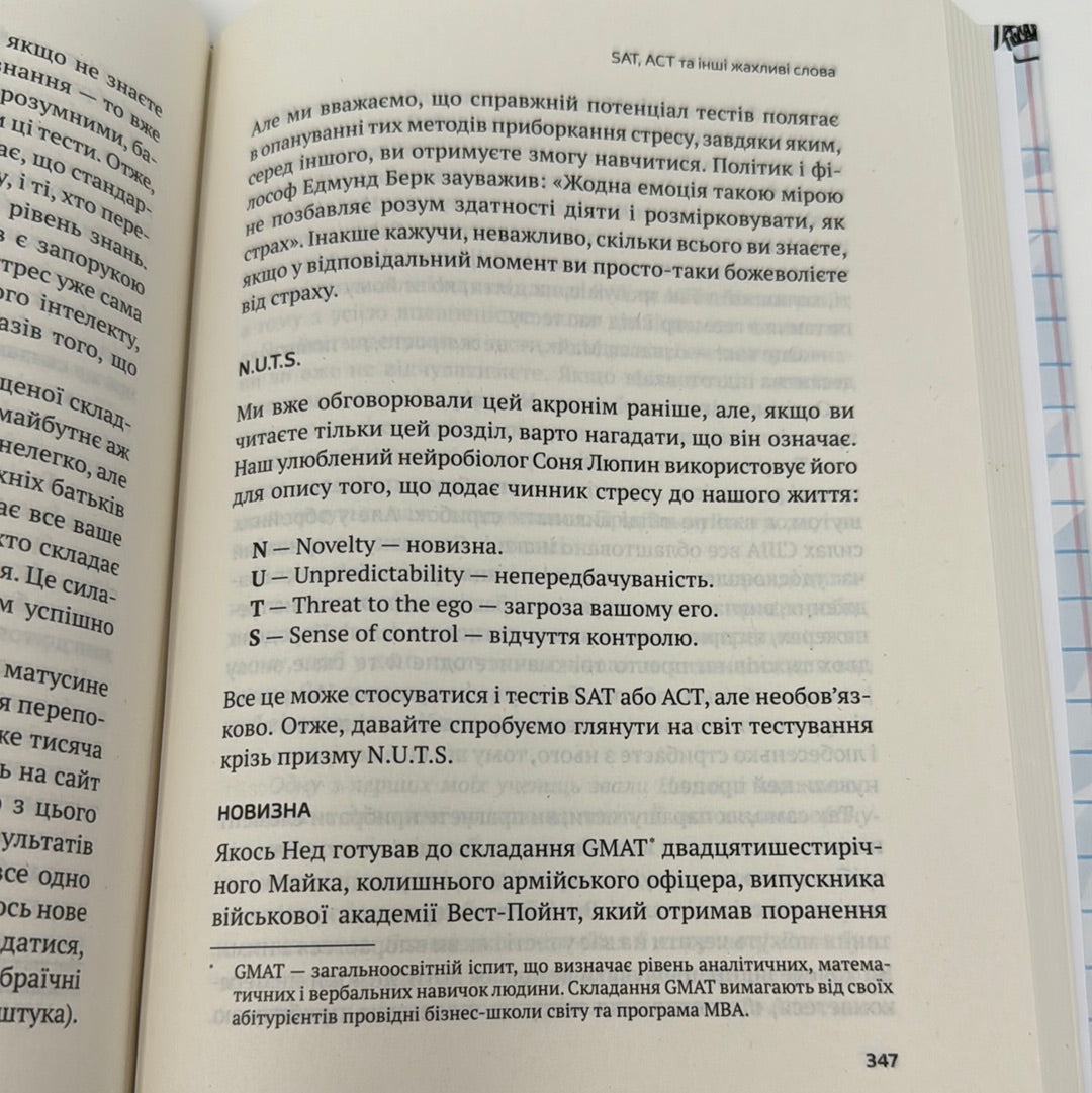 Самостійна дитина. Як навчити дітей упорядковувати власне життя. Вільям Стіксрад / Книги з батьківства та виховання