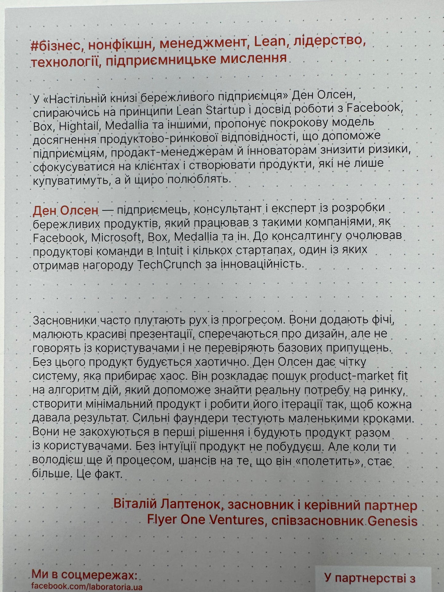 Настільна книга бережливого підприємця. Як упроваджувати інновації за допомогою MVP та швидкого зворотнього зв'язку. Ден Олсен / Книги про бізнес
