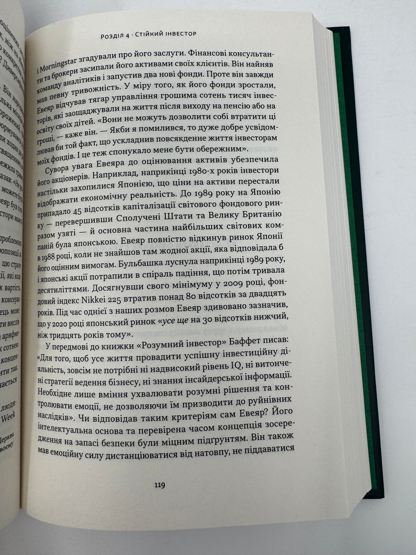 Багатші, мудріші, щасливіші. Як найкращі інвестори світу перемагають на ринках і в житті. Вільям Ґрін / Книги для саморозвитку